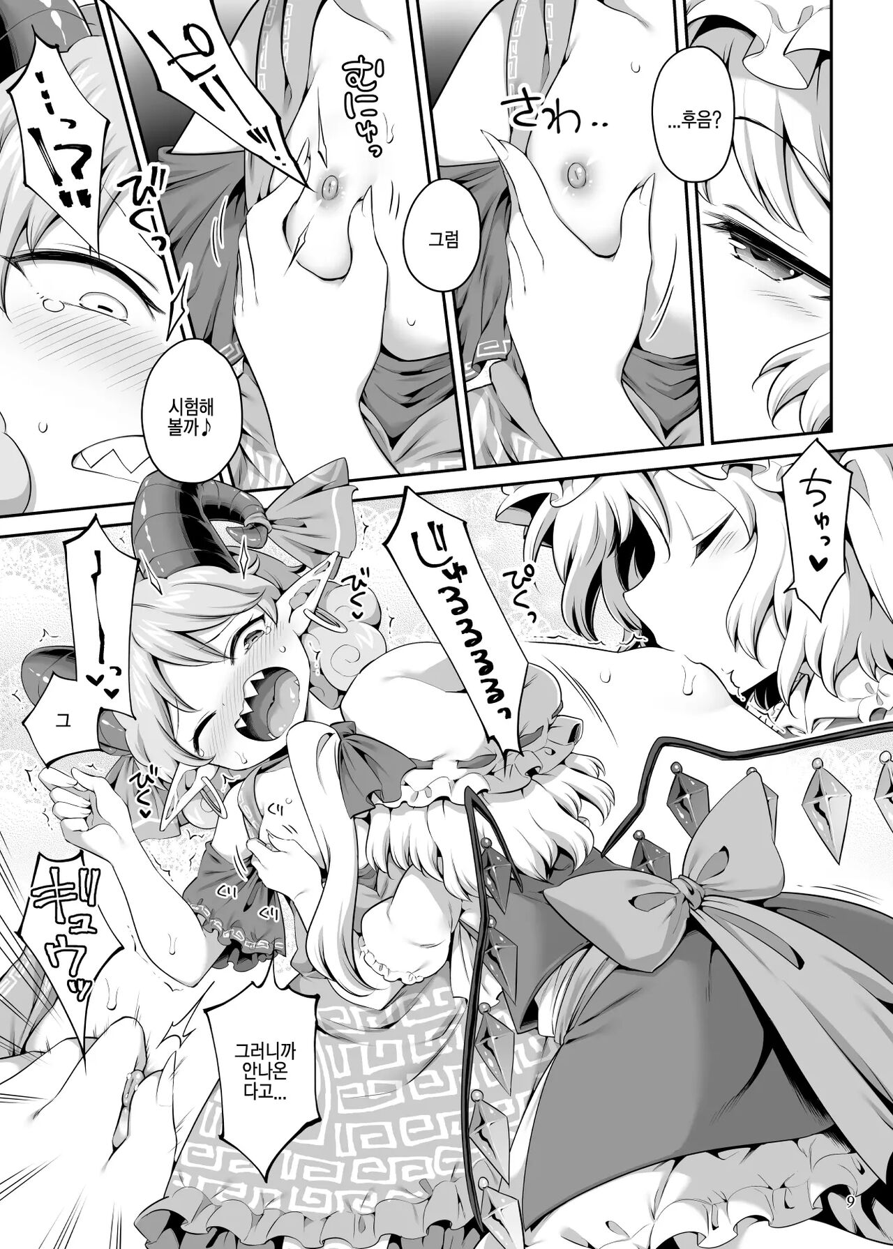 Suwarete Dame nara Suttemiro! | 빨려서 안되면 빨아보자! page 9 full