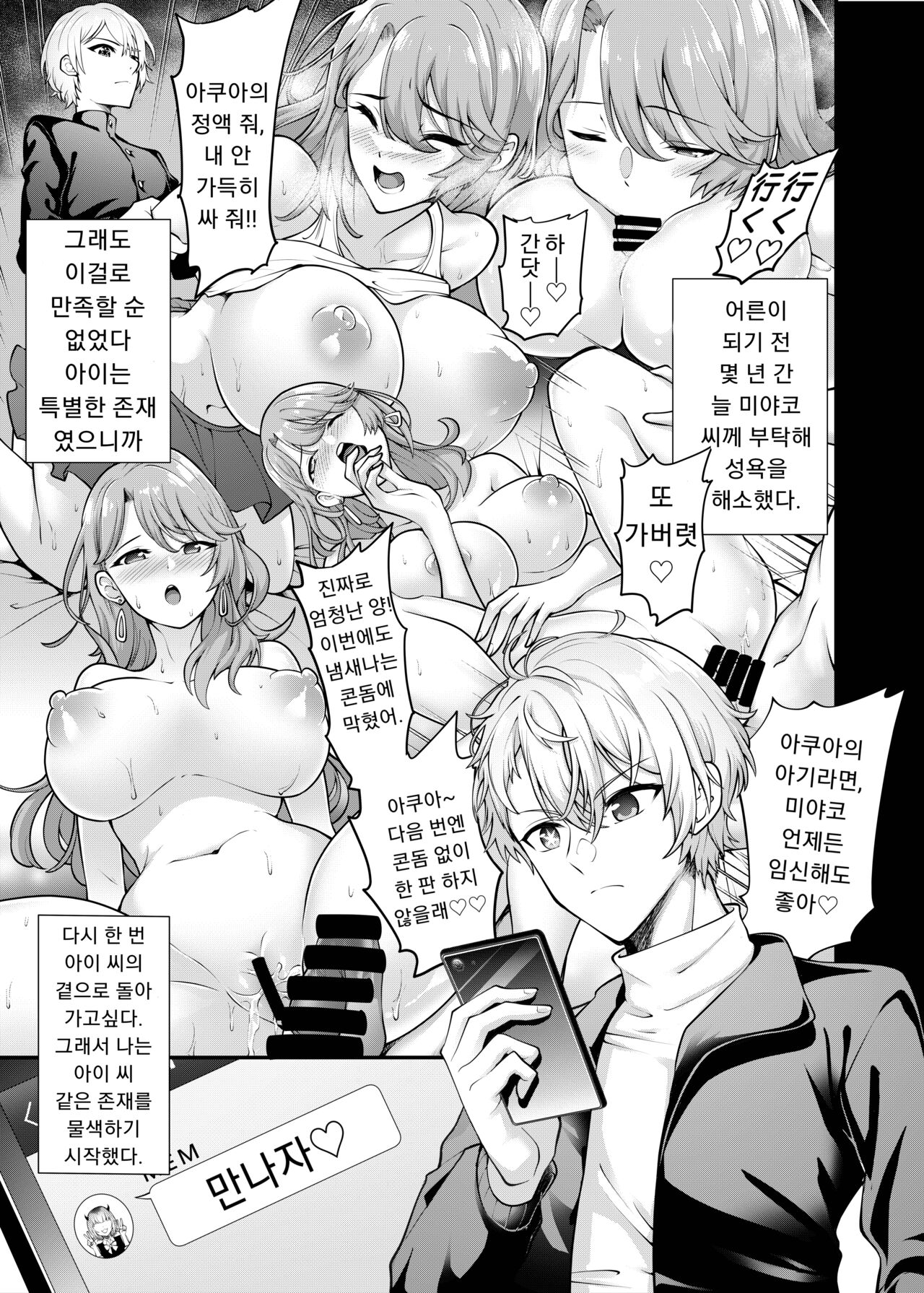 Oshi no Kodomo-tachi | 최애의 아이들 page 6 full