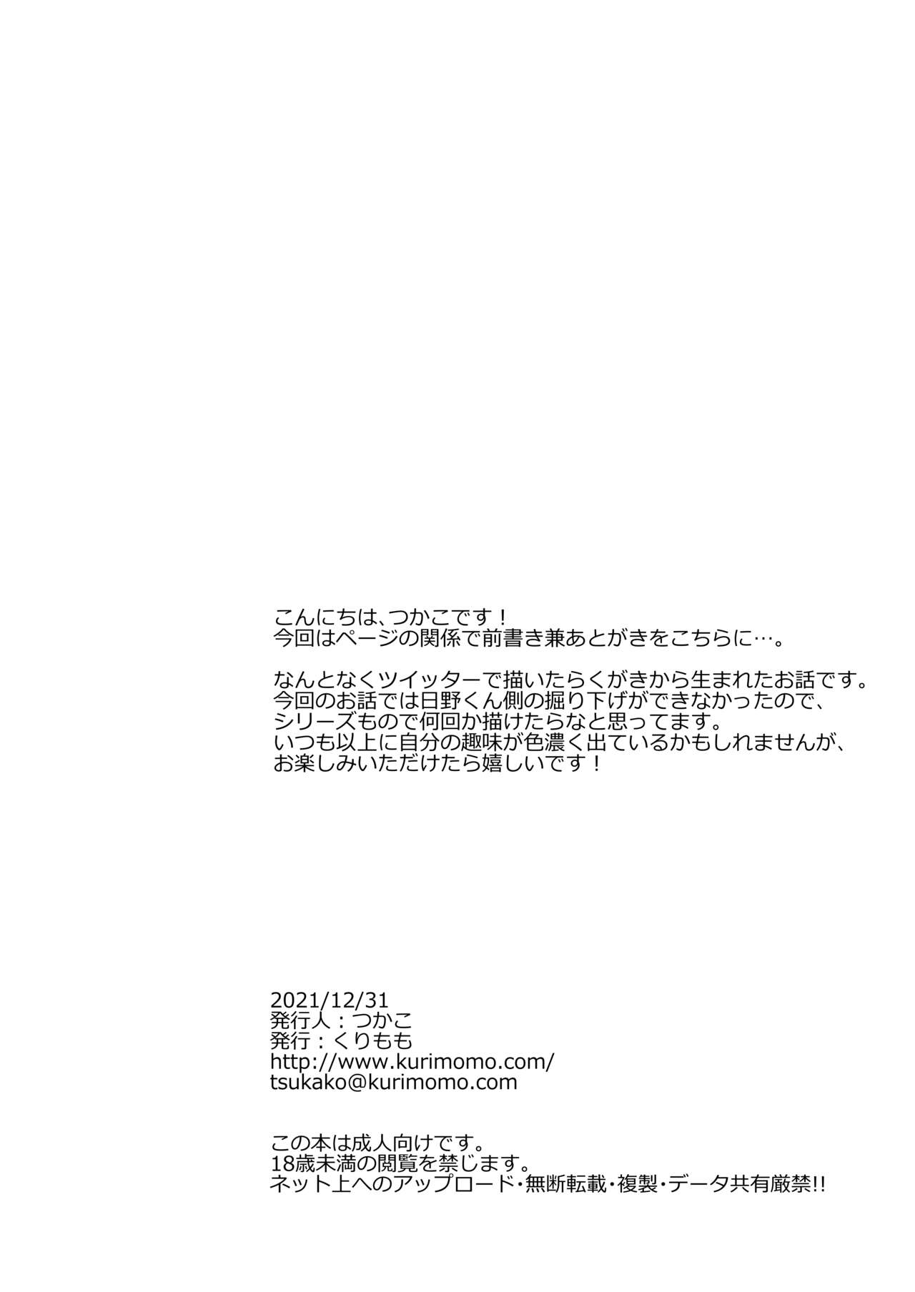 Hikami-san wa Toroketai | Quiero Derretir a Hikami-san page 5 full