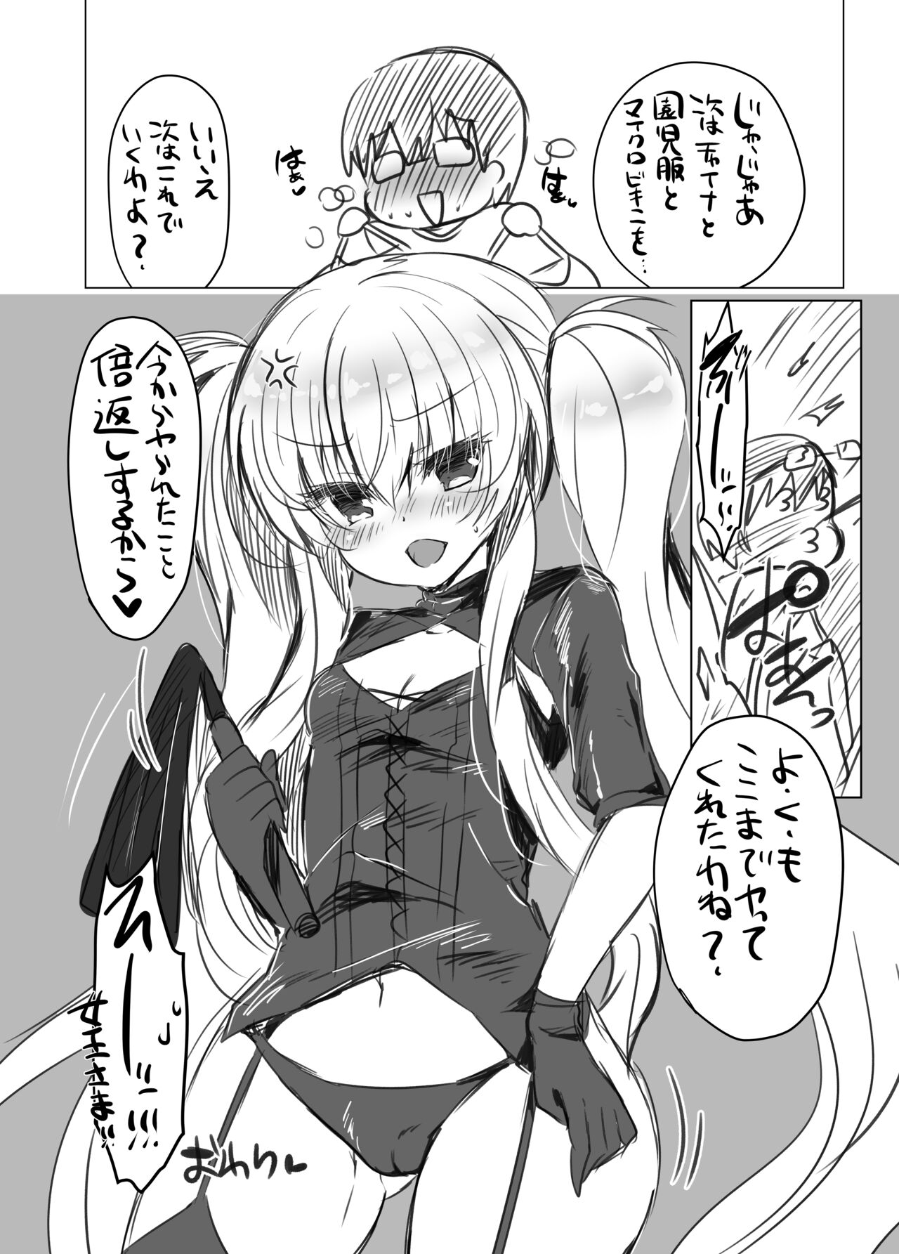 Lilia-chan ni Dogeza Shite Cos Ecchi Shite Morau Hon. page 8 full