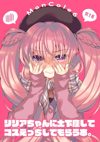 Lilia-chan ni Dogeza Shite Cos Ecchi Shite Morau Hon. cover