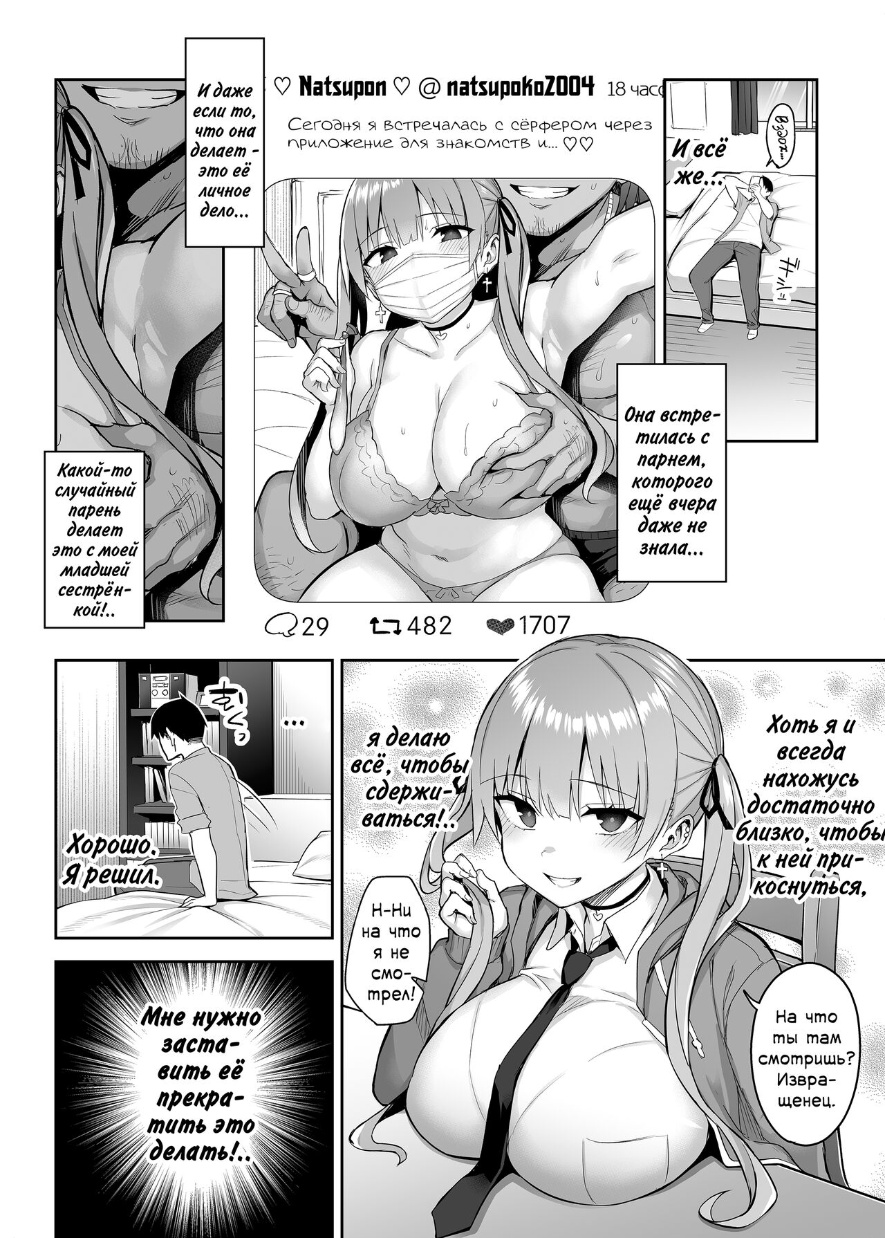 Moto InCha no Kyonyuu Yariman Imouto ga Erosugite, Onii-chan wa Mou...!! 2 | Я не могу справиться со своей бывшей младшей сестренкой-книжным червём теперь, когда она шлюха!.. 2 page 10 full