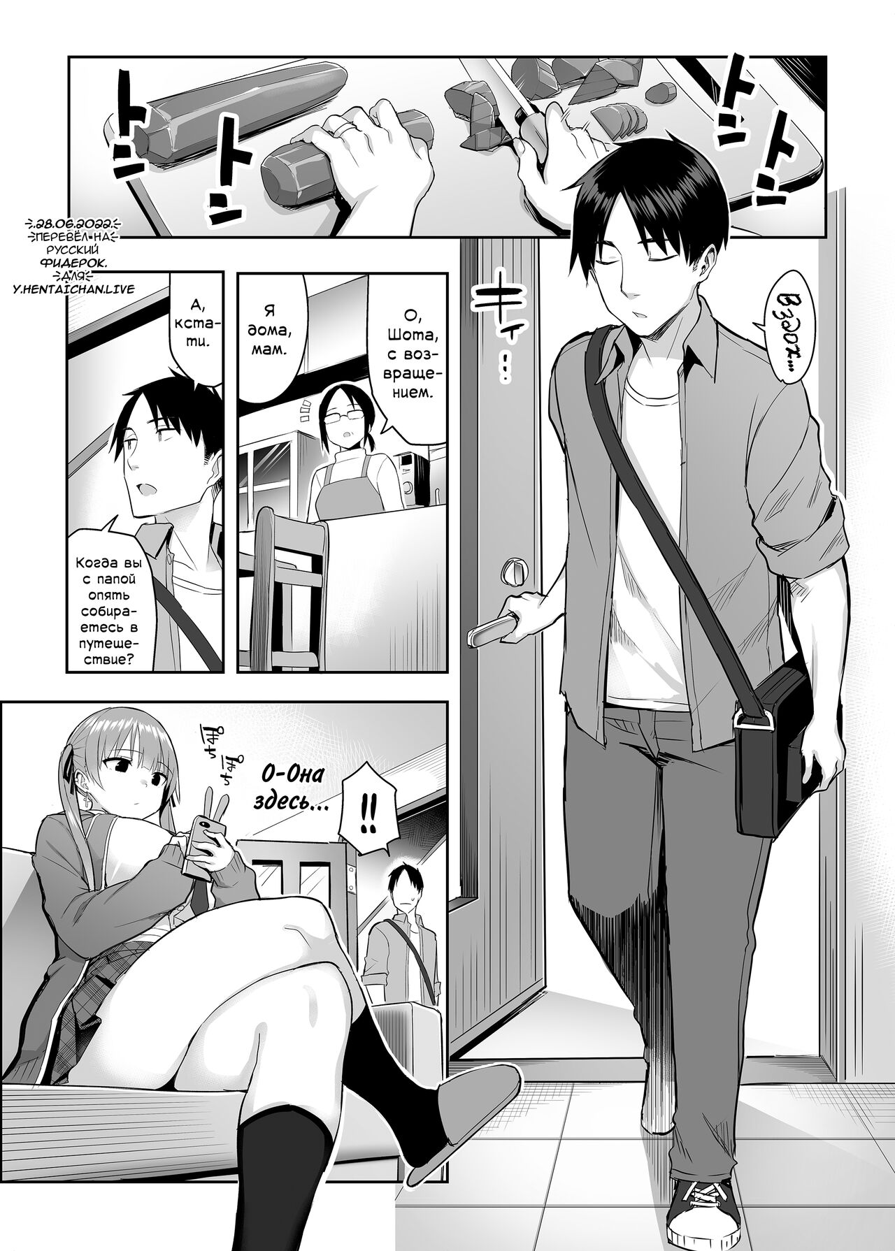Moto InCha no Kyonyuu Yariman Imouto ga Erosugite, Onii-chan wa Mou...!! 2 | Я не могу справиться со своей бывшей младшей сестренкой-книжным червём теперь, когда она шлюха!.. 2 page 2 full