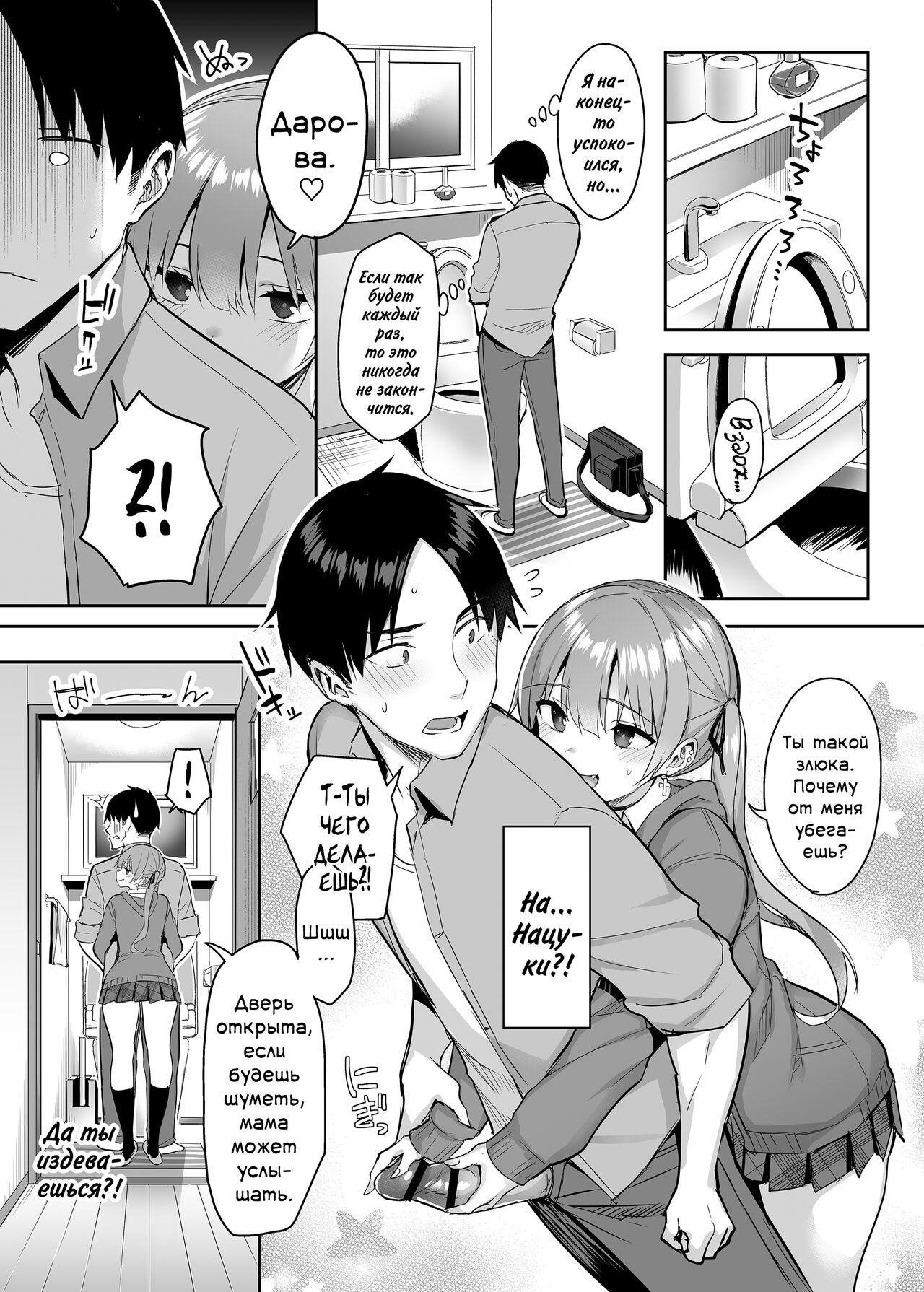 Moto InCha no Kyonyuu Yariman Imouto ga Erosugite, Onii-chan wa Mou...!! 2 | Я не могу справиться со своей бывшей младшей сестренкой-книжным червём теперь, когда она шлюха!.. 2 page 5 full