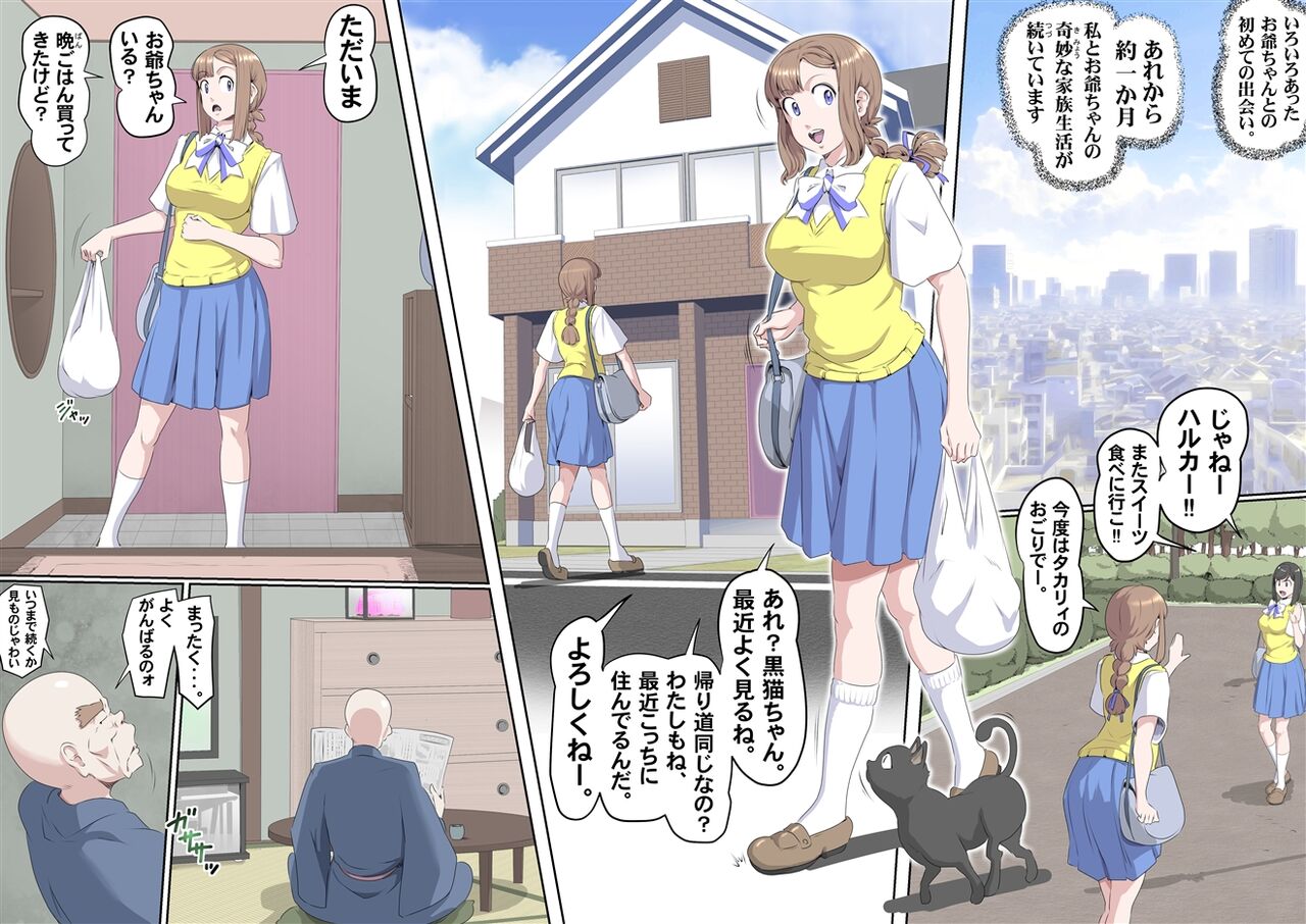 Ganbare Ojīchan 〜 ojīchan to magomusume page 3 full
