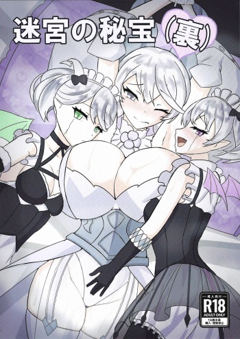 Meikyuu no Hihou cover