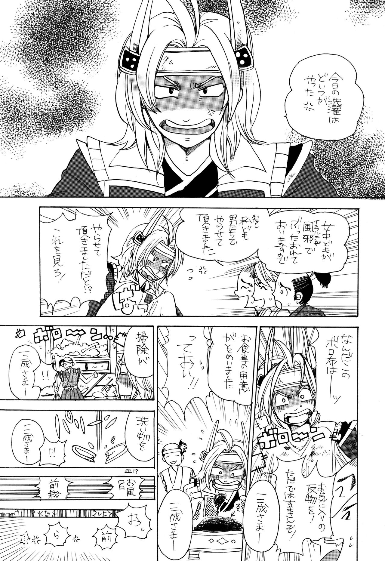 Matome Hon page 7 full