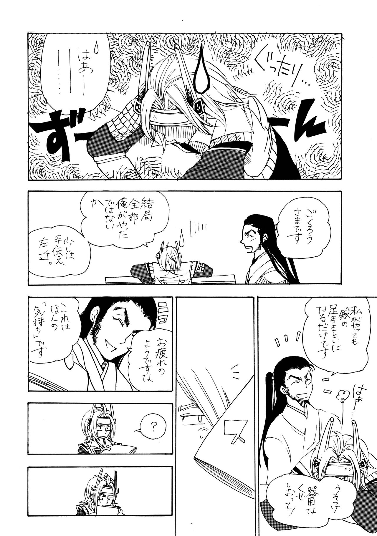Matome Hon page 8 full