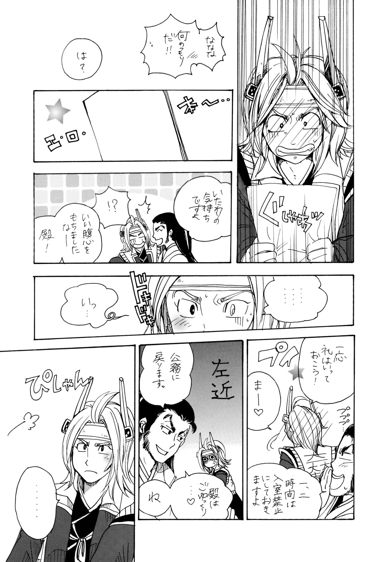 Matome Hon page 9 full