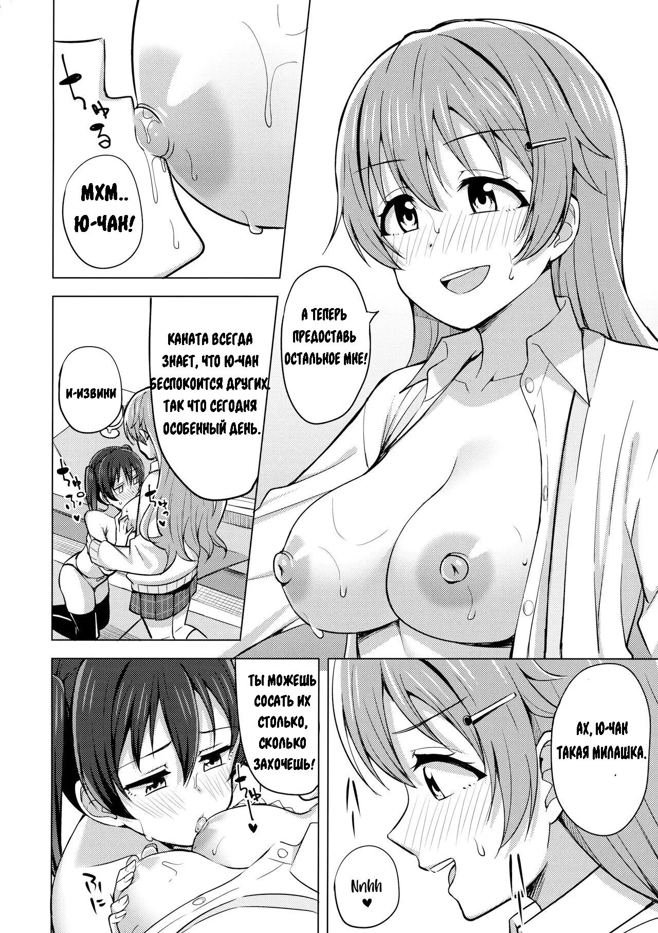 Sono Te Ippai Nobashitara page 10 full
