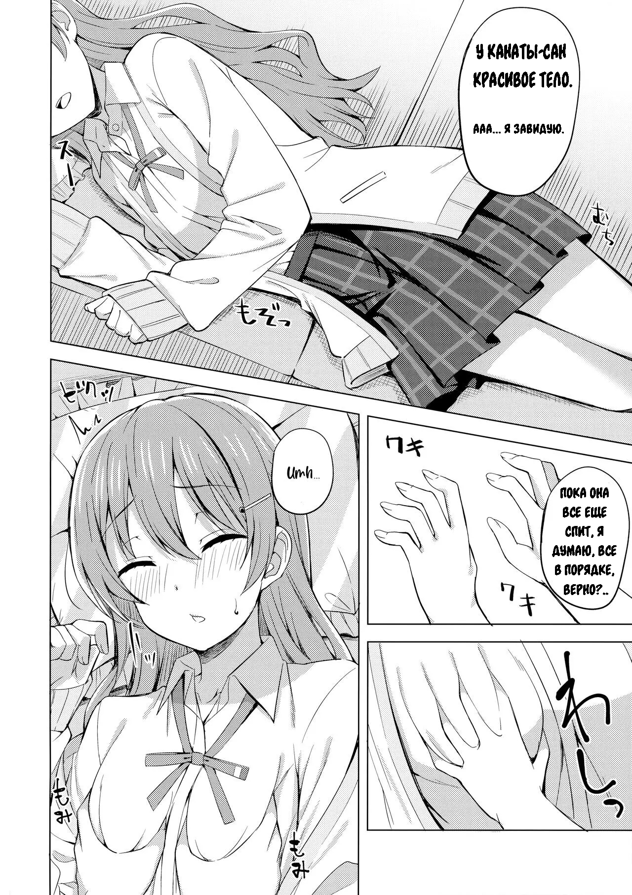 Sono Te Ippai Nobashitara page 4 full