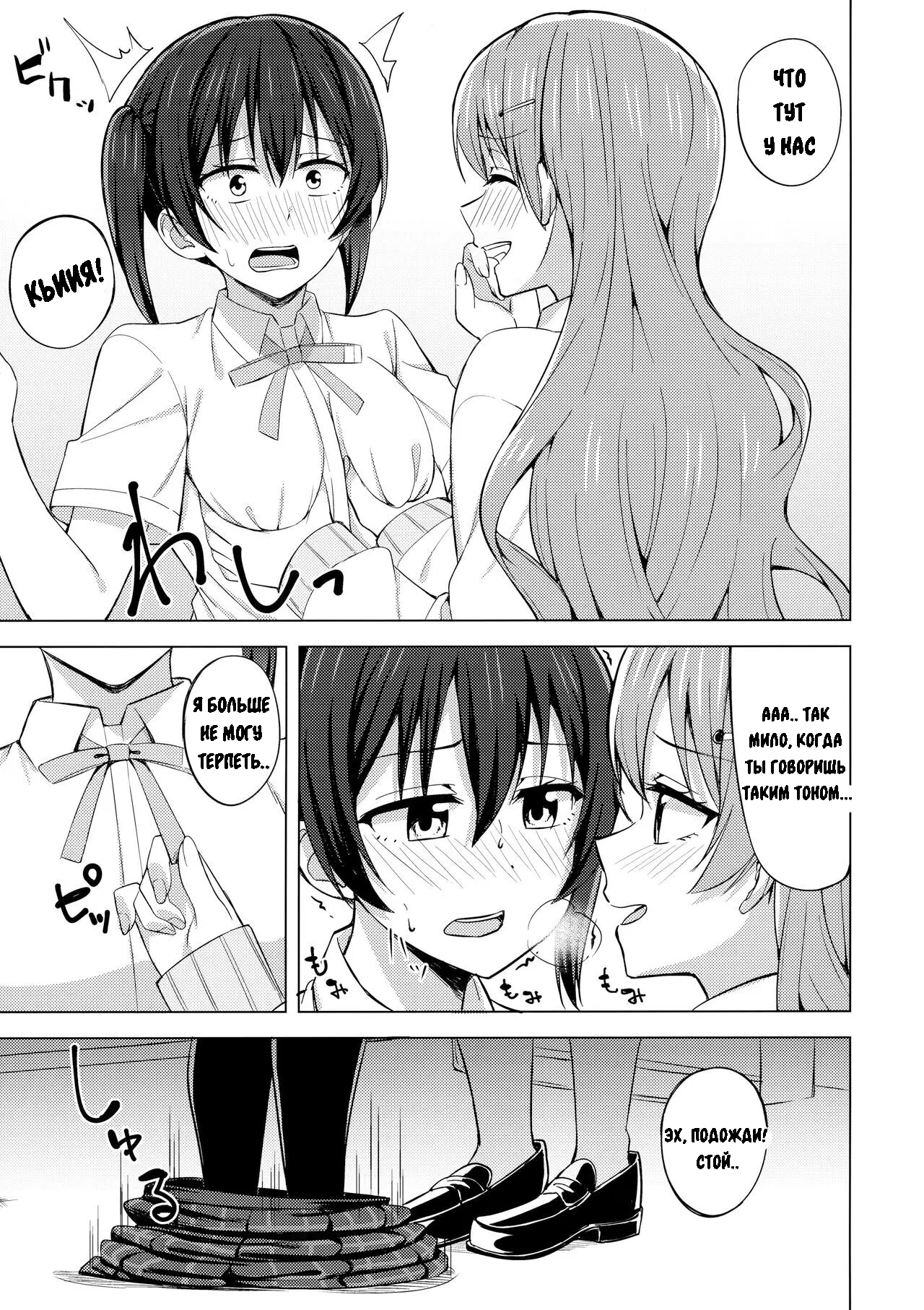 Sono Te Ippai Nobashitara page 7 full