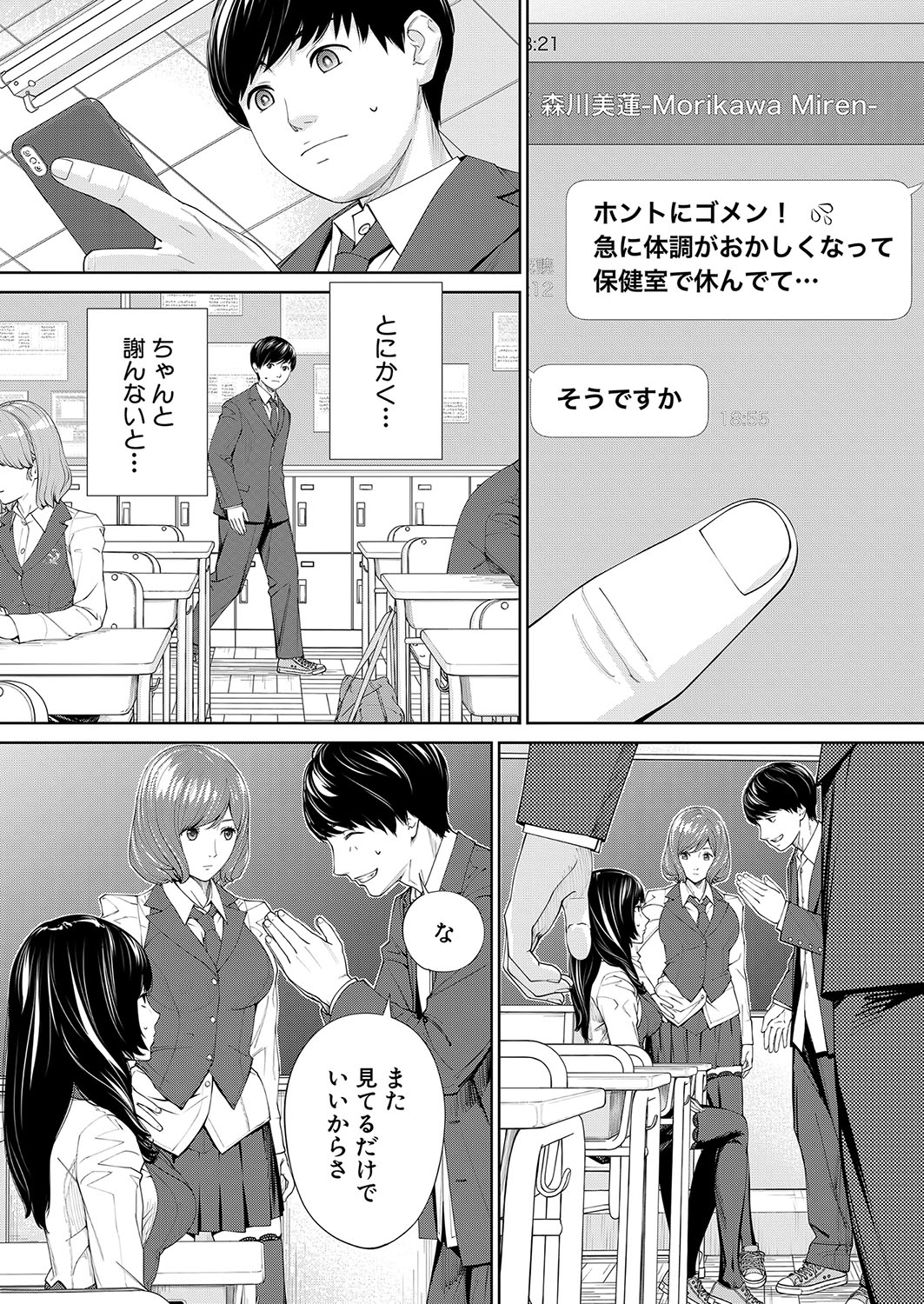 COMIC Mugen Tensei 2023-10 page 7 full