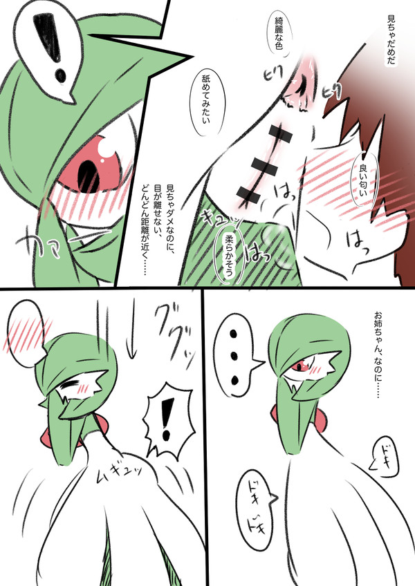 Furry - Gardevoir Collection page 4 full