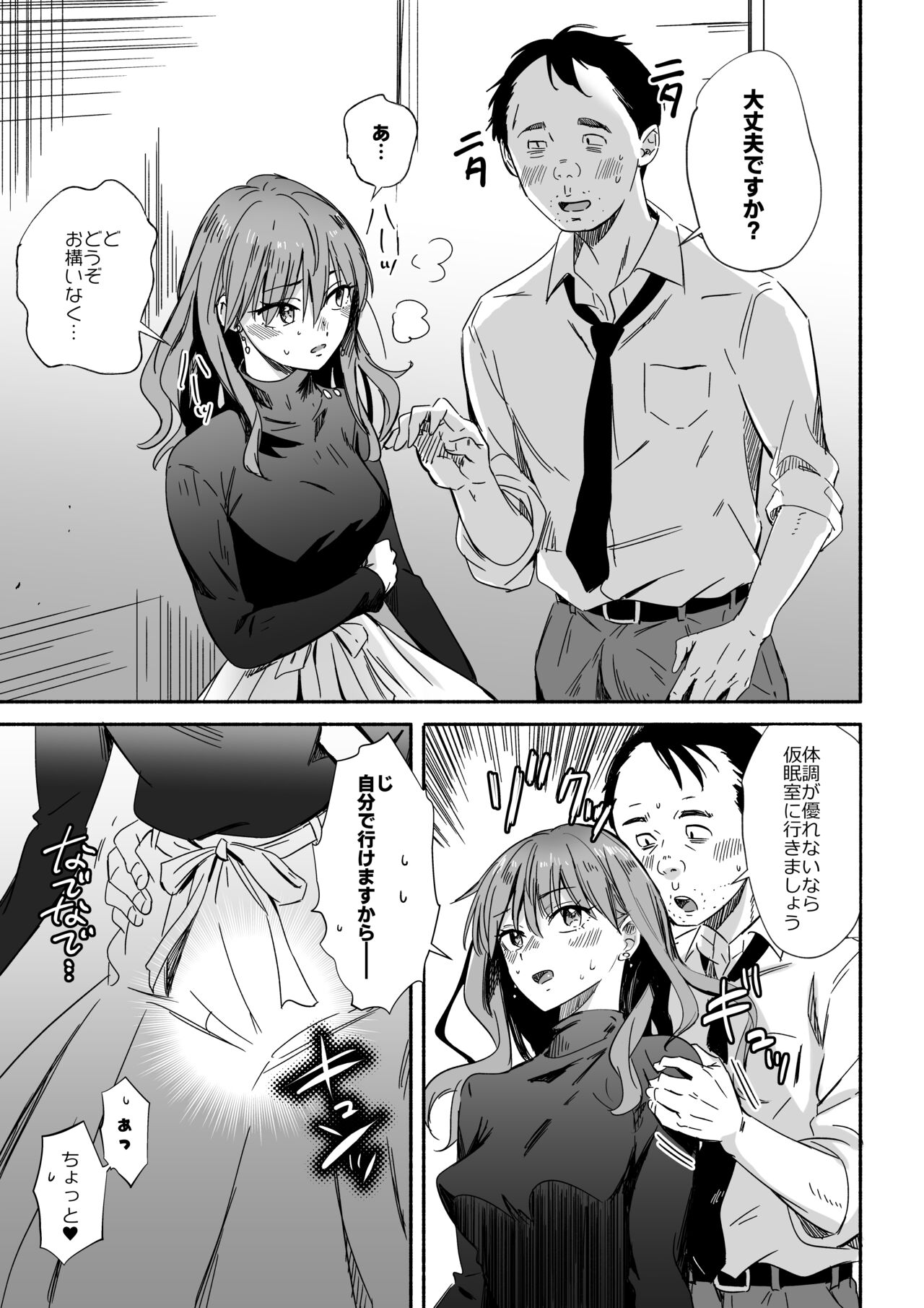 Cool na Douryou Joshi-san no Kotobuki Taisha page 5 full