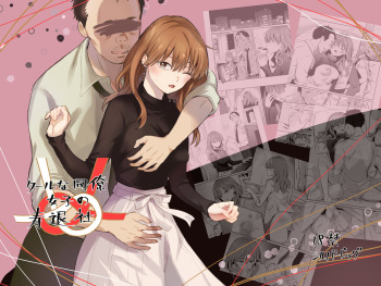 Cool na Douryou Joshi-san no Kotobuki Taisha cover