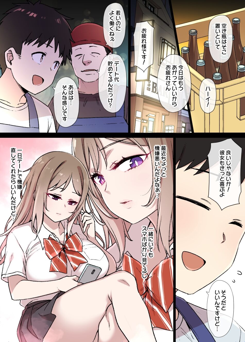 100-nichigo ni Netorareru Kanojo~netorareru made ato 30-nichi page 1 full
