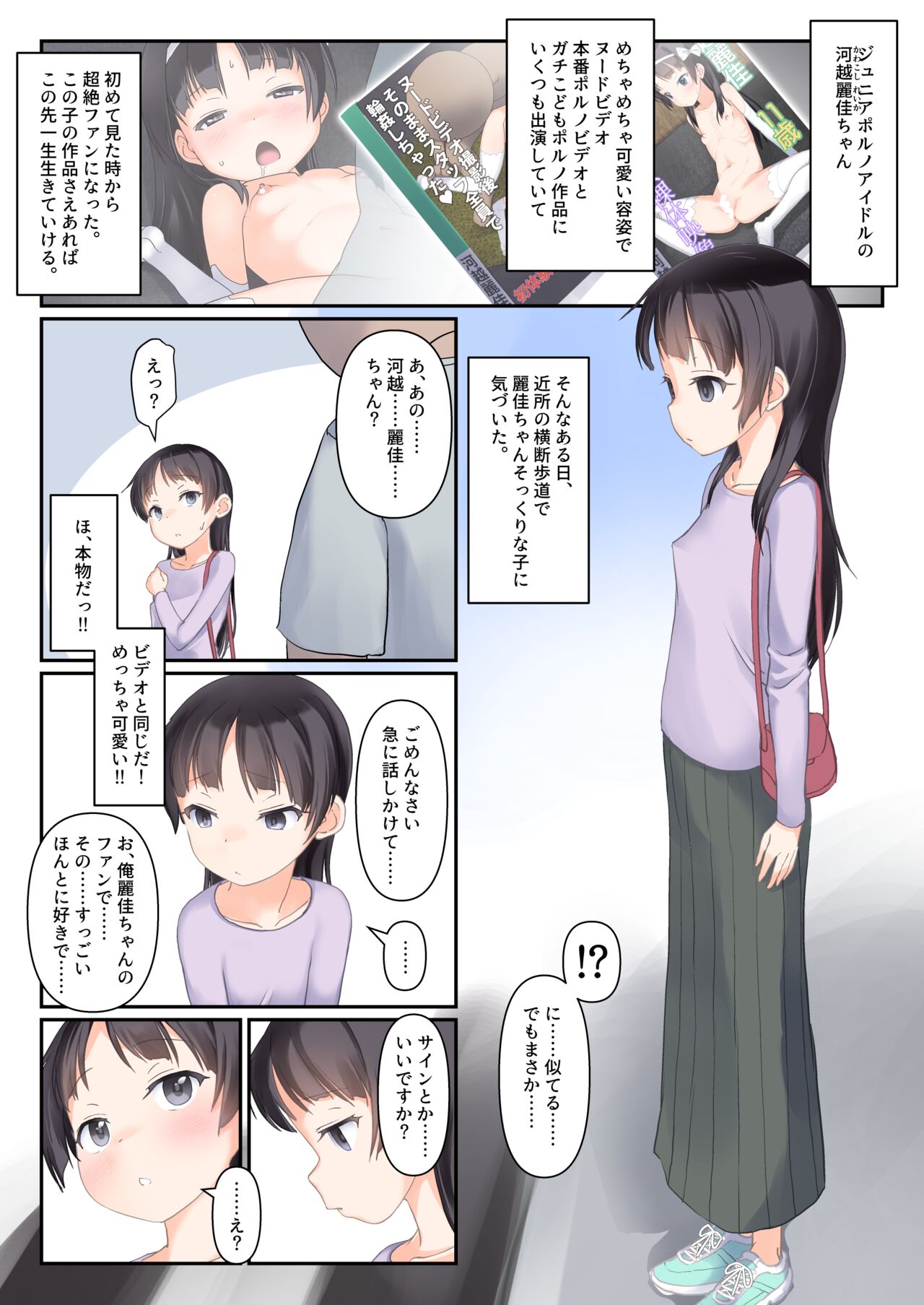 Daisuki na Junior Poruno Idol to Sugoku Nakayoku Nacchau Hon page 2 full