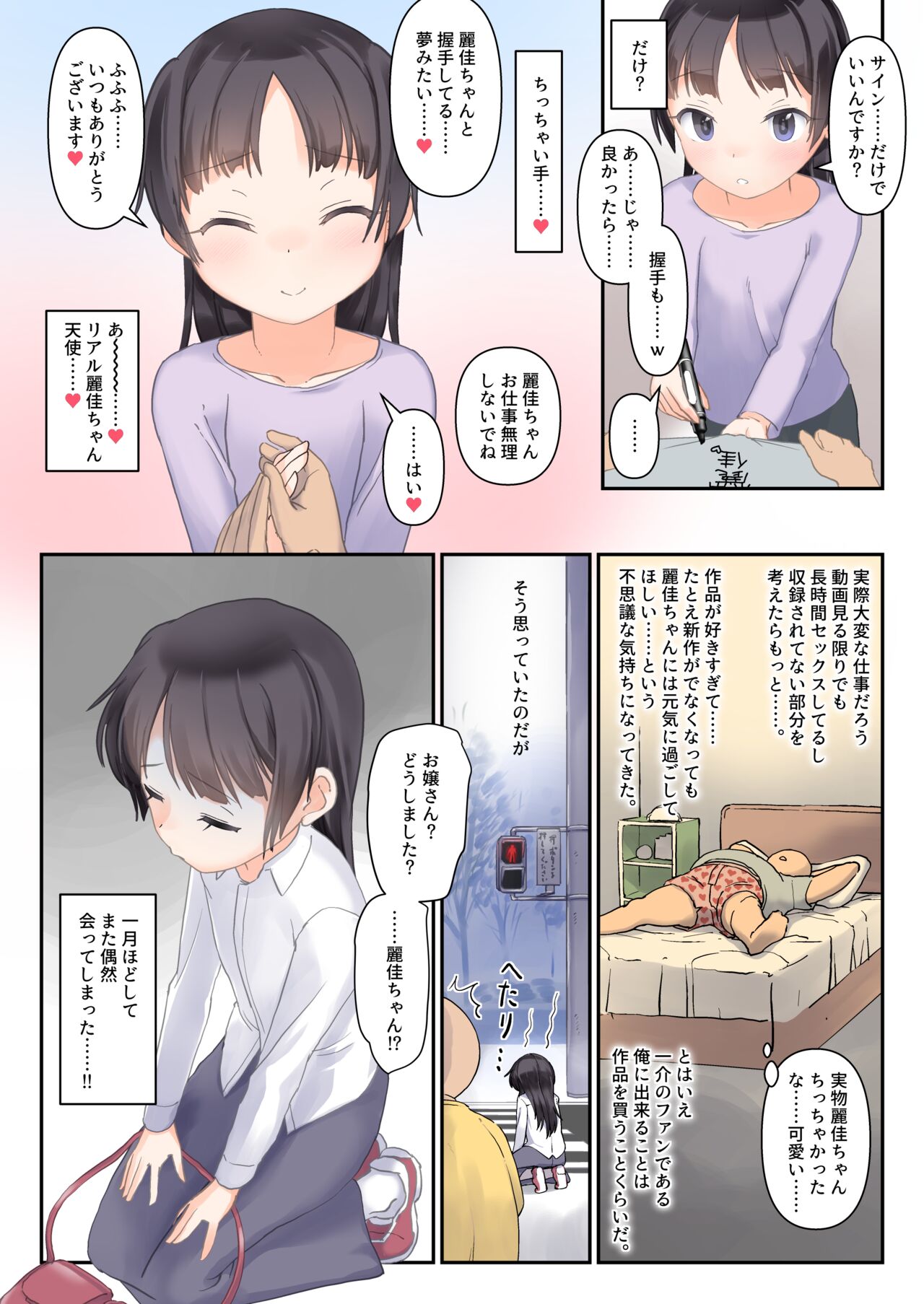 Daisuki na Junior Poruno Idol to Sugoku Nakayoku Nacchau Hon page 3 full