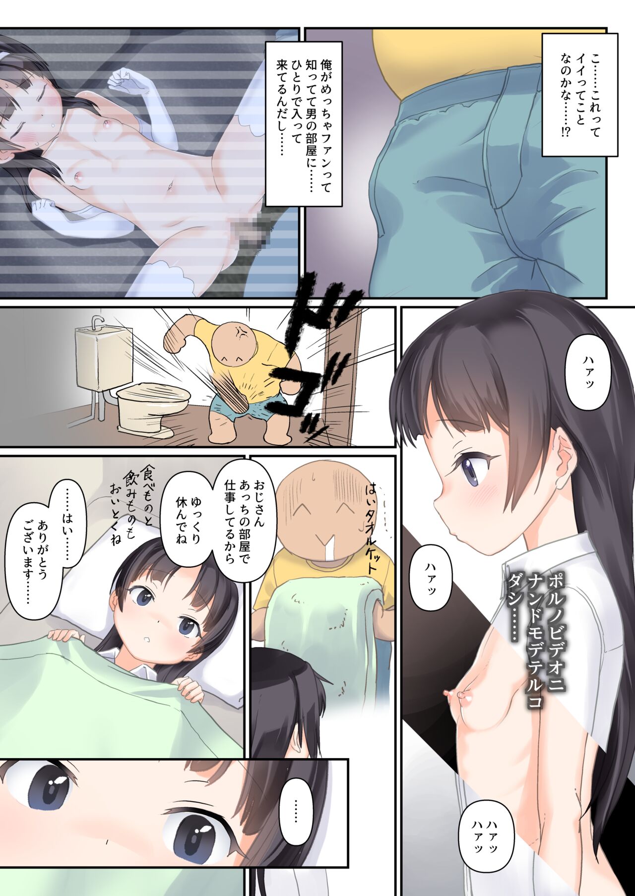 Daisuki na Junior Poruno Idol to Sugoku Nakayoku Nacchau Hon page 5 full