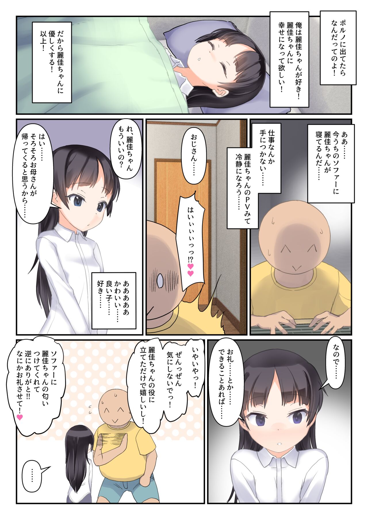 Daisuki na Junior Poruno Idol to Sugoku Nakayoku Nacchau Hon page 6 full