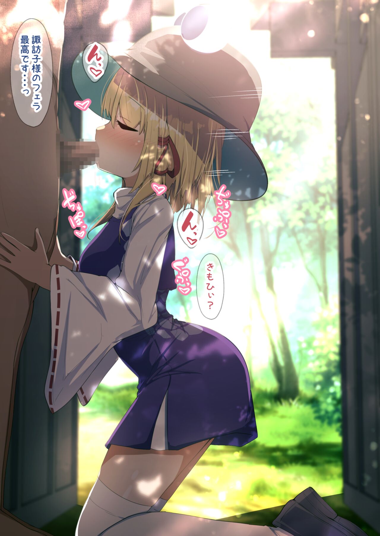 Fella Suwako-chan page 1 full