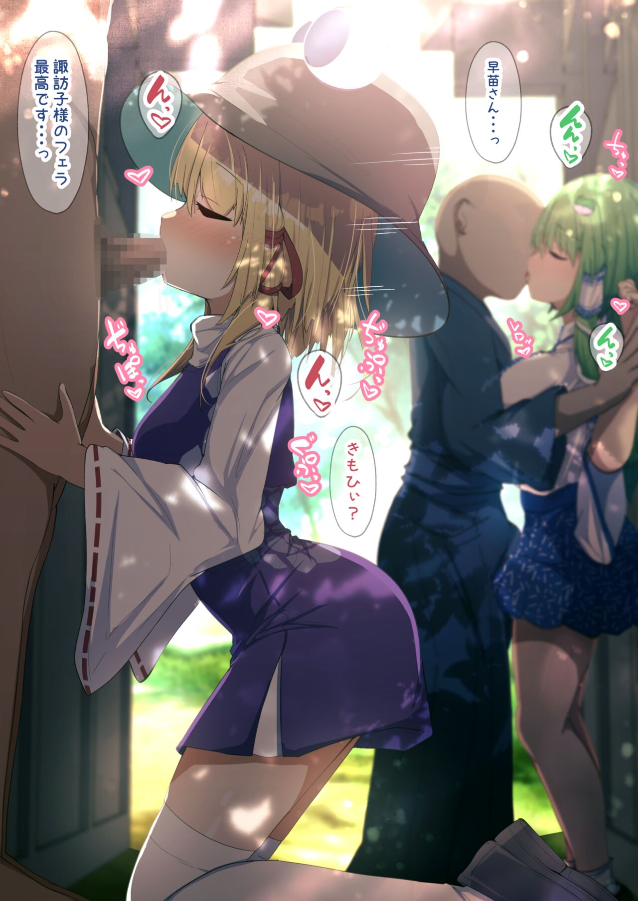 Fella Suwako-chan page 2 full