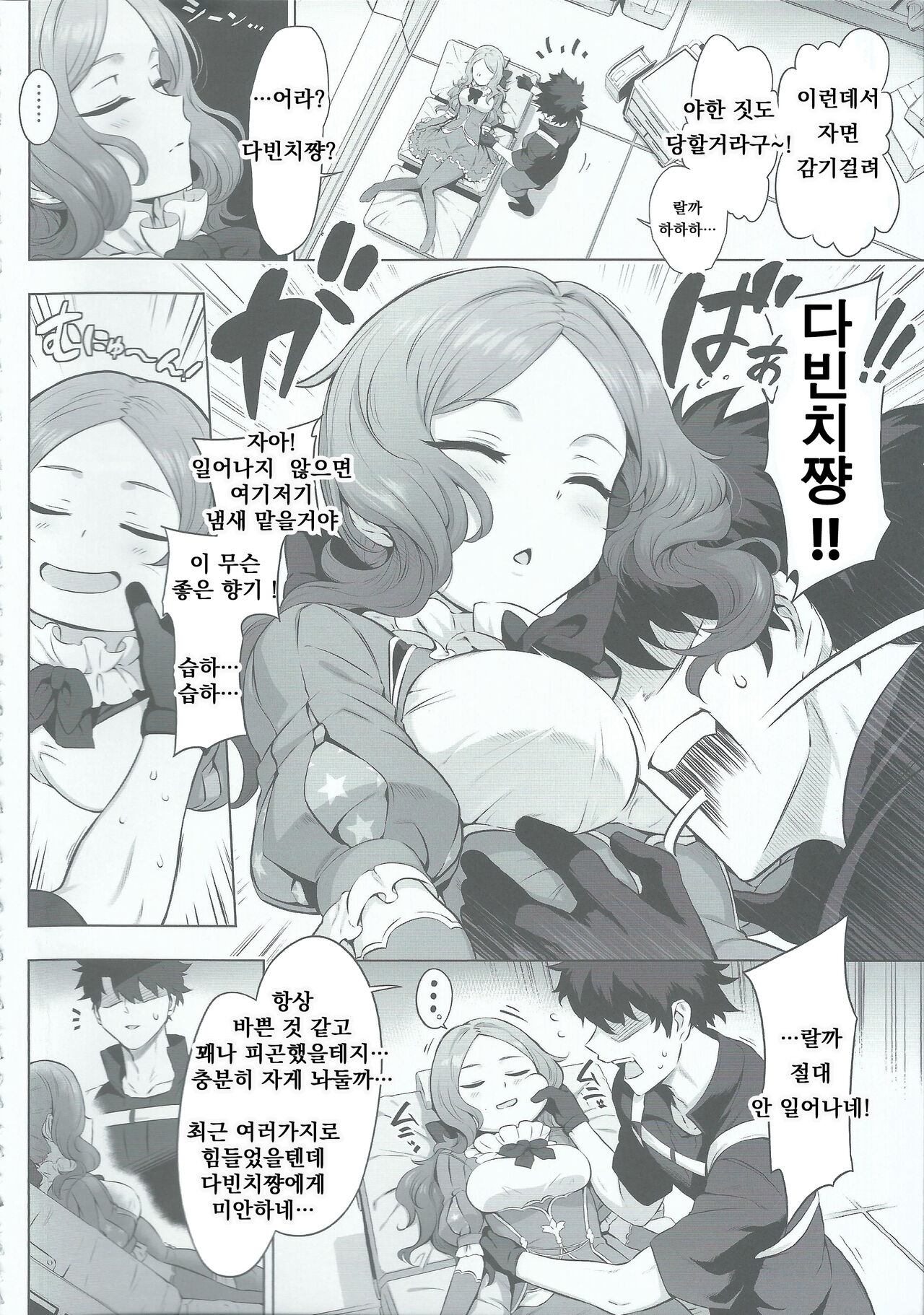 다빈치쨩★코드 page 3 full