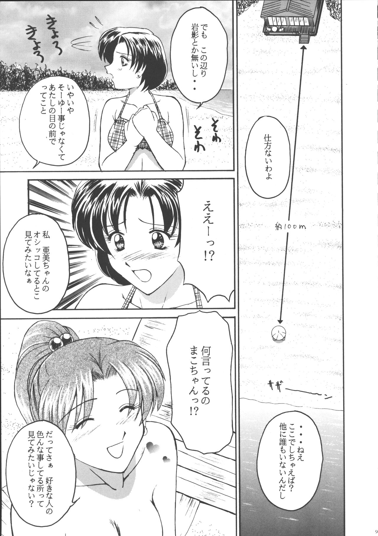 PERFECT HARMONY page 8 full
