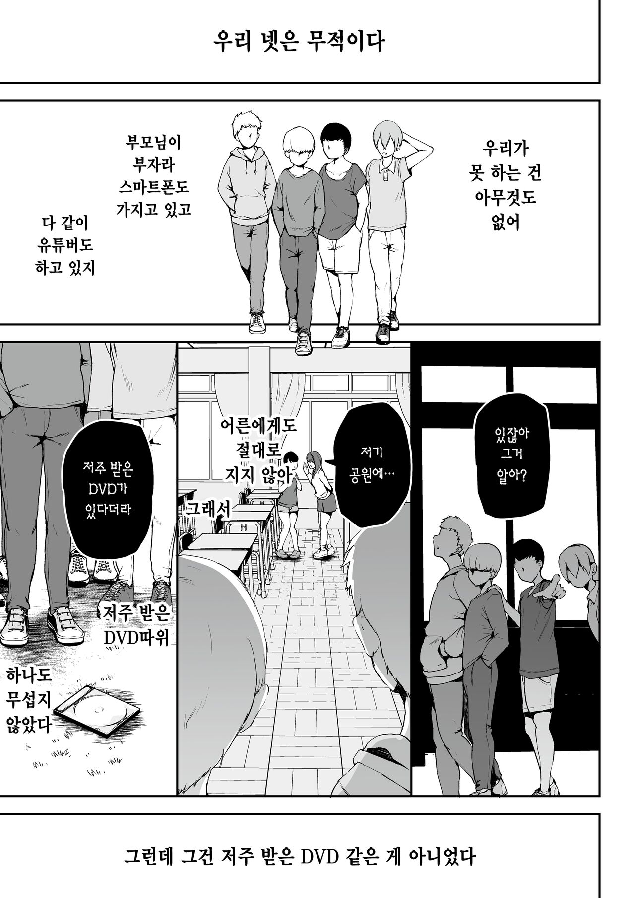 AV Gokko ~Oya Gacha ni Atatta Kusogaki-tachi ni Yowami o Nigirare Okasareru Katei Kyoushi JK~ | AV 놀이 page 2 full