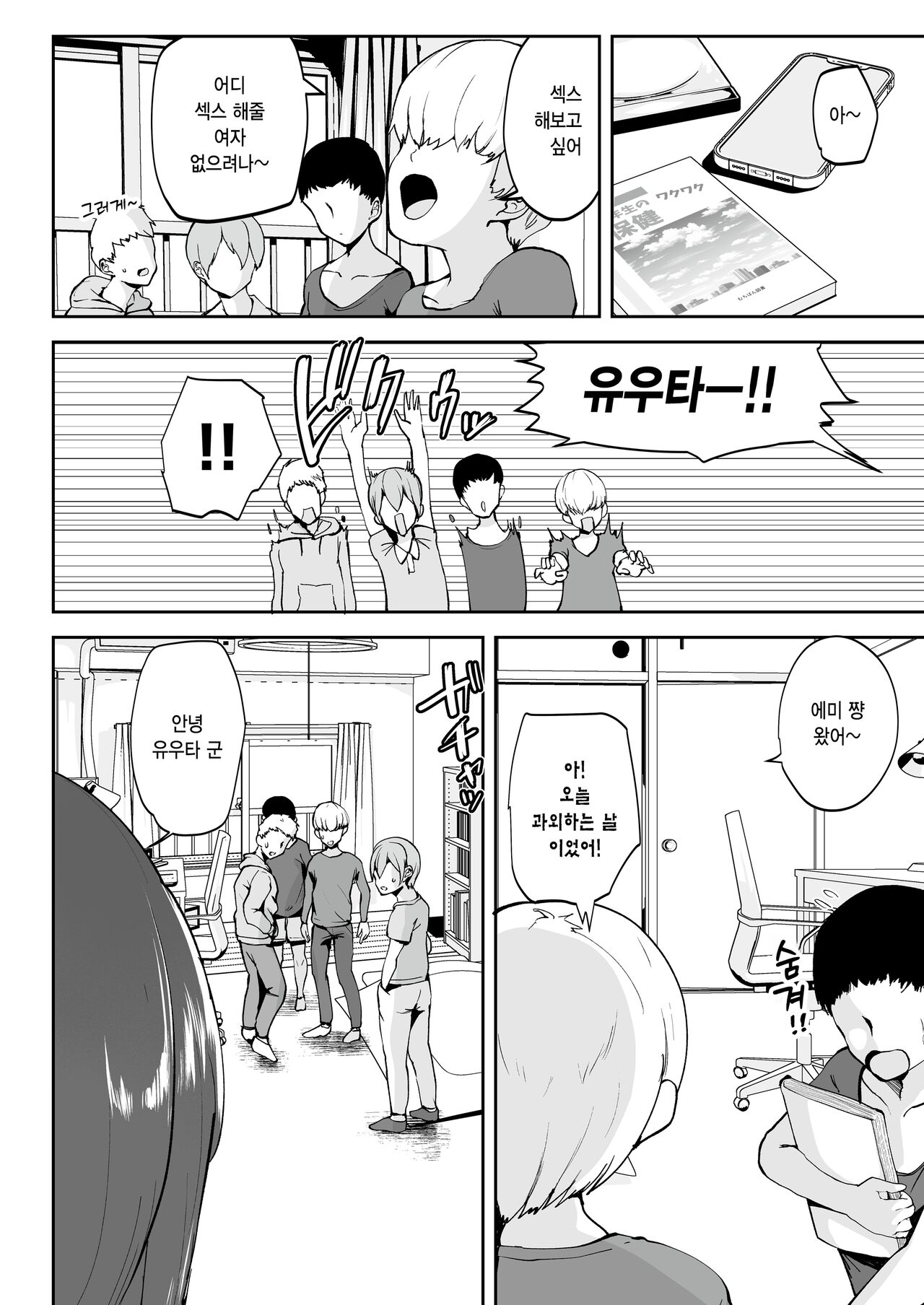 AV Gokko ~Oya Gacha ni Atatta Kusogaki-tachi ni Yowami o Nigirare Okasareru Katei Kyoushi JK~ | AV 놀이 page 5 full