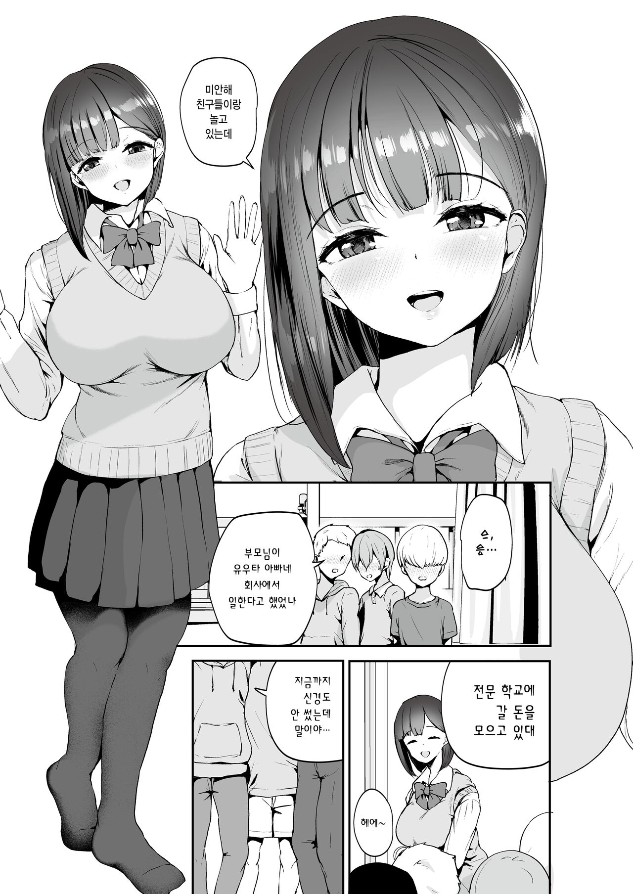 AV Gokko ~Oya Gacha ni Atatta Kusogaki-tachi ni Yowami o Nigirare Okasareru Katei Kyoushi JK~ | AV 놀이 page 6 full