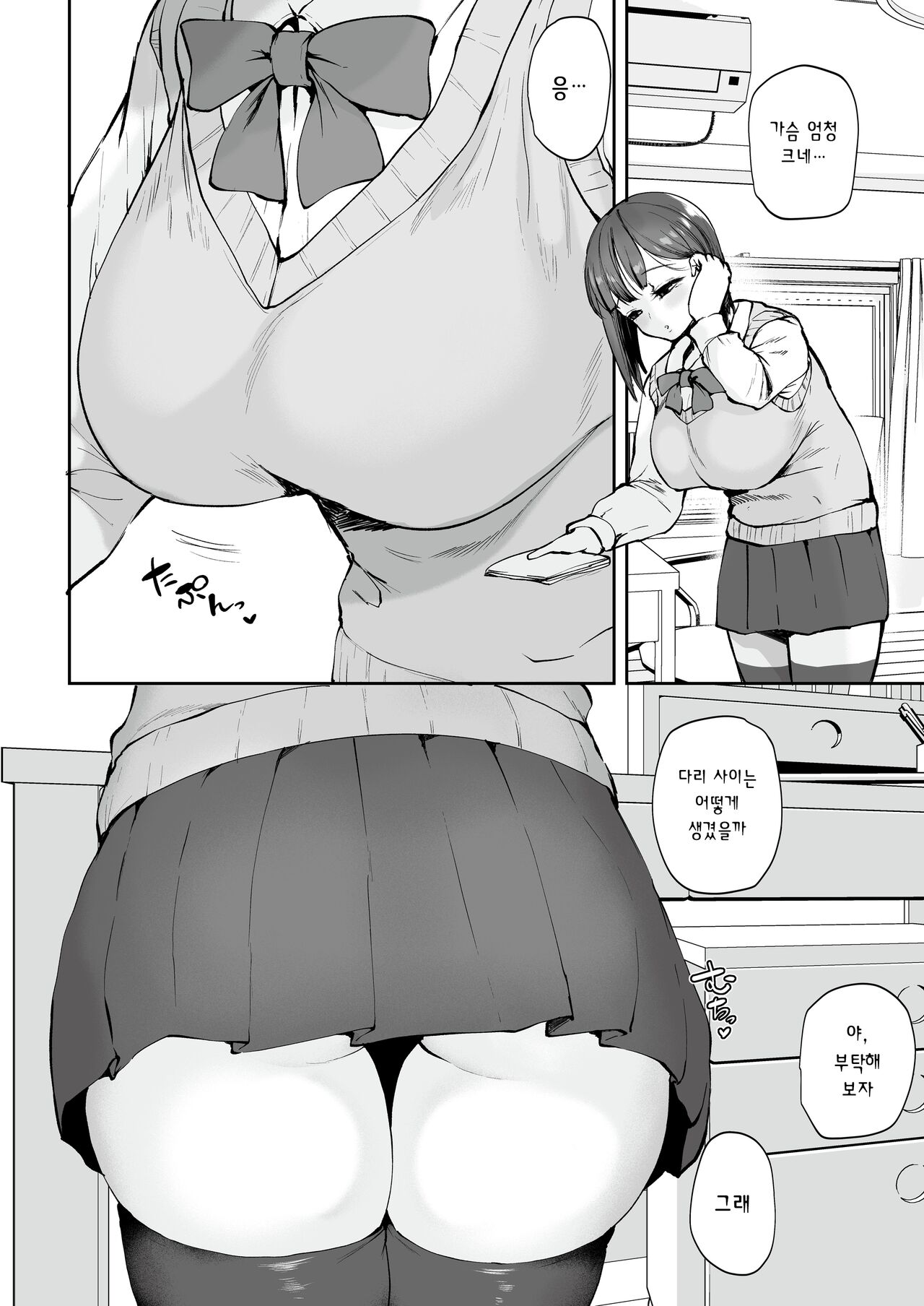 AV Gokko ~Oya Gacha ni Atatta Kusogaki-tachi ni Yowami o Nigirare Okasareru Katei Kyoushi JK~ | AV 놀이 page 7 full