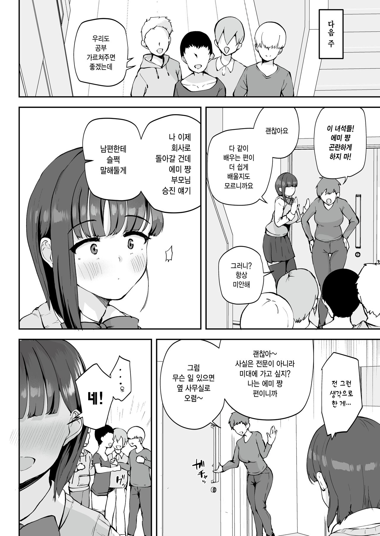 AV Gokko ~Oya Gacha ni Atatta Kusogaki-tachi ni Yowami o Nigirare Okasareru Katei Kyoushi JK~ | AV 놀이 page 9 full