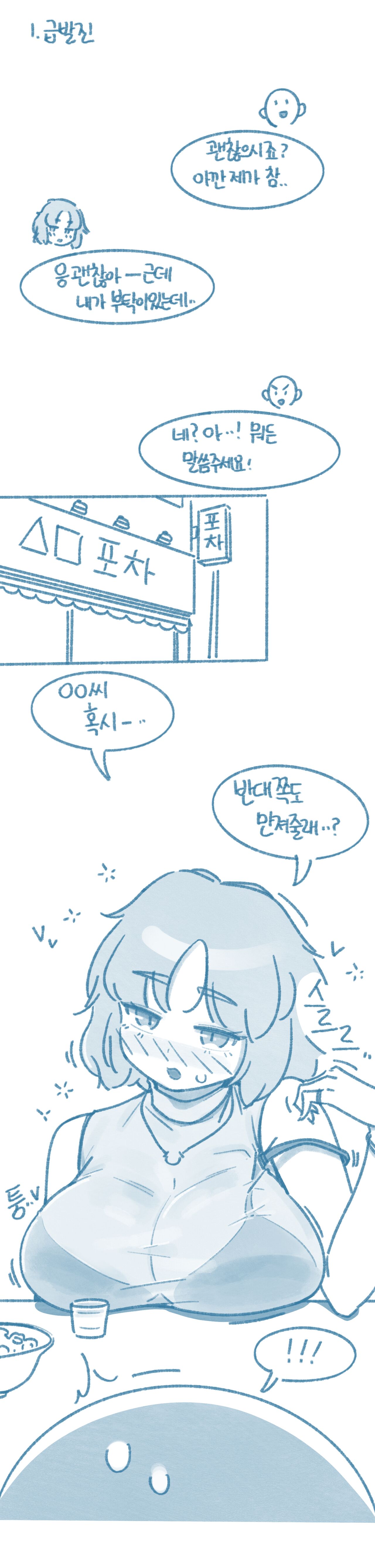 3 Nyeoncha Gaebalja, Seonbae Gaseummanjin Sseol page 10 full