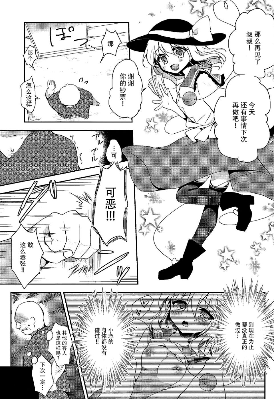 PIXIV 色谷あすか 本子合集 page 6 full