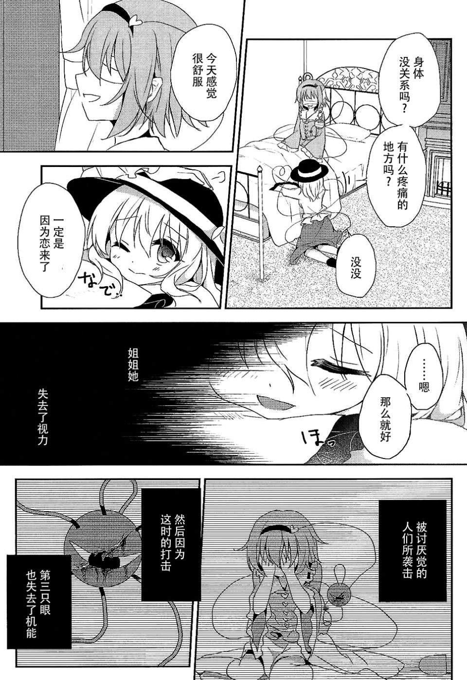 PIXIV 色谷あすか 本子合集 page 8 full