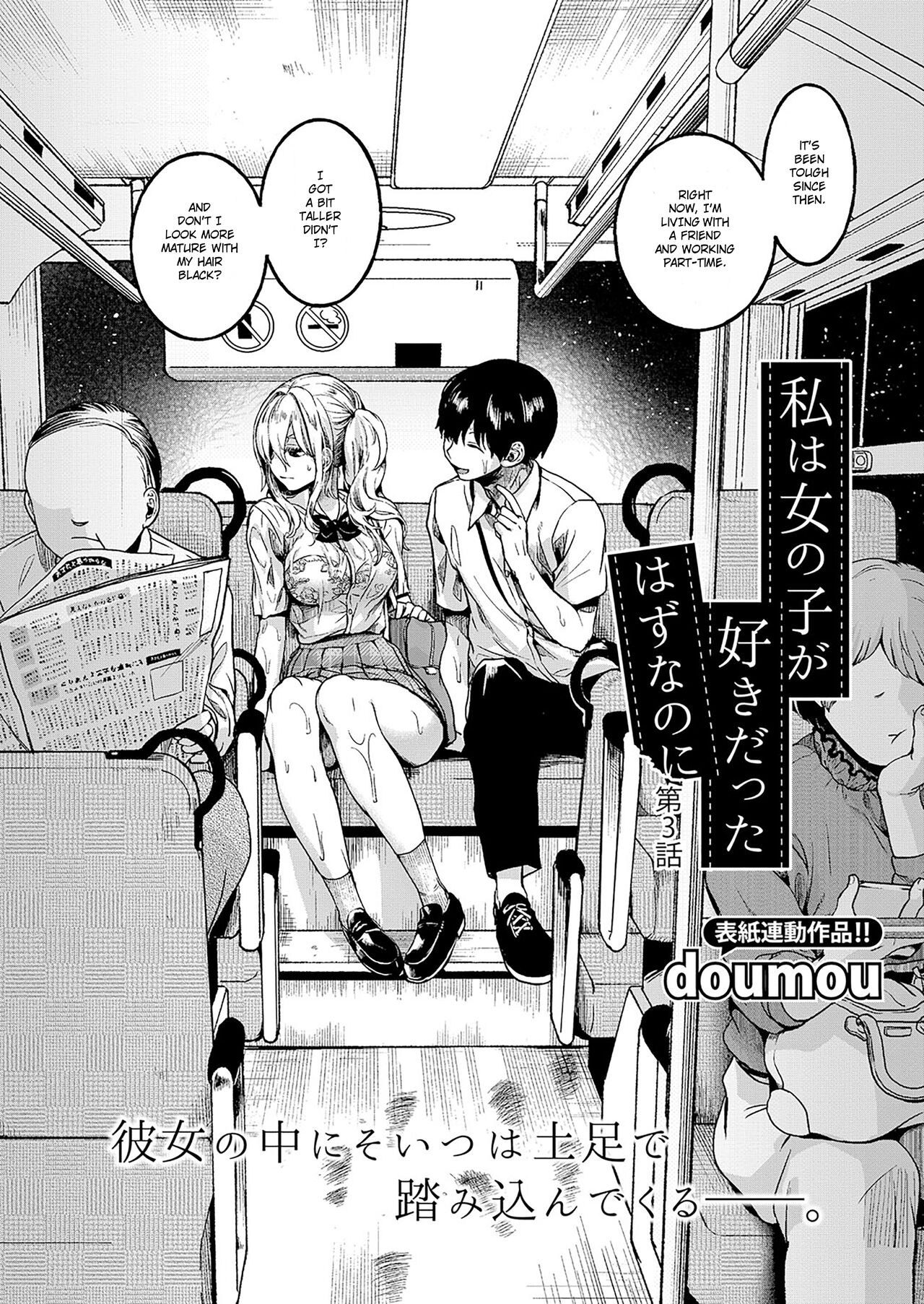 Watashi wa Onnanoko ga Sukidatta Hazunanoni Ch.3 page 2 full
