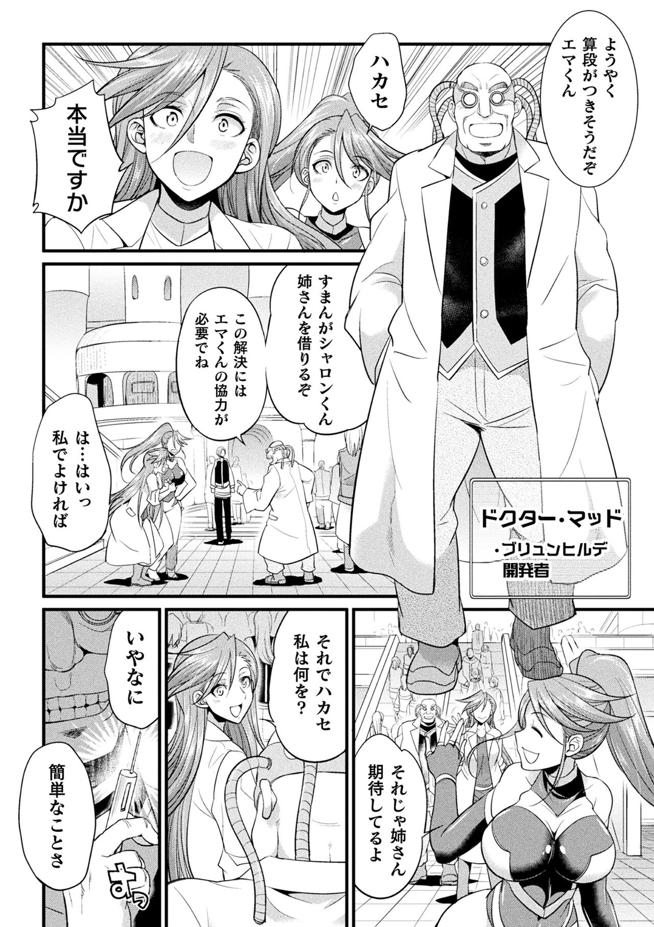 2D Comic Magazine Kikaikan x Ero Status Ryoujoku Machine de Inchi Keisoku Choikyou! Vol.1 page 6 full