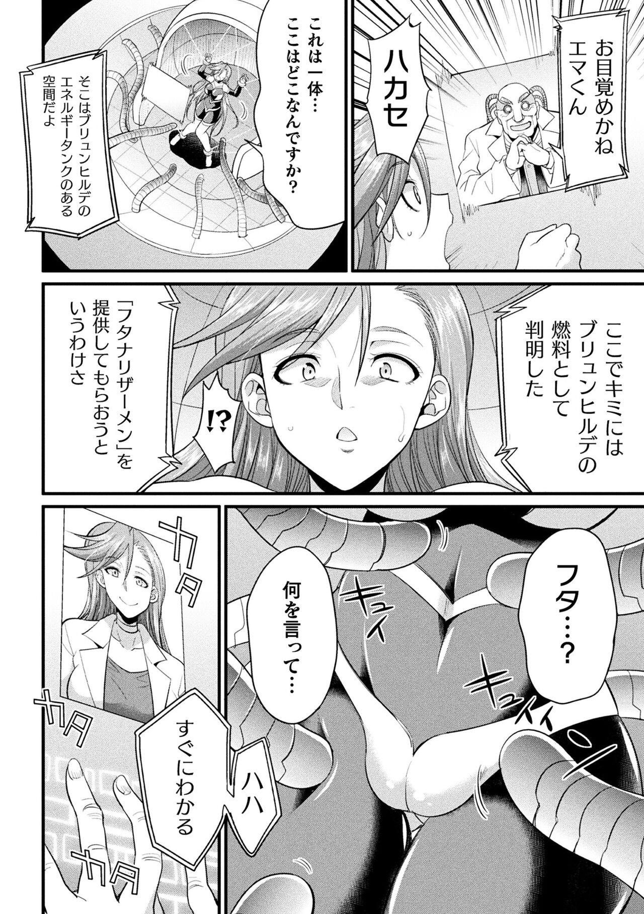 2D Comic Magazine Kikaikan x Ero Status Ryoujoku Machine de Inchi Keisoku Choikyou! Vol.1 page 8 full