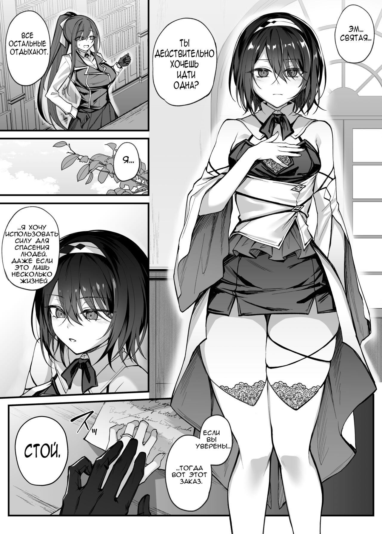 Yuusha Party no Seijo wa Inma no Dorei Deshita | Святая была рабыней инкуба. page 3 full