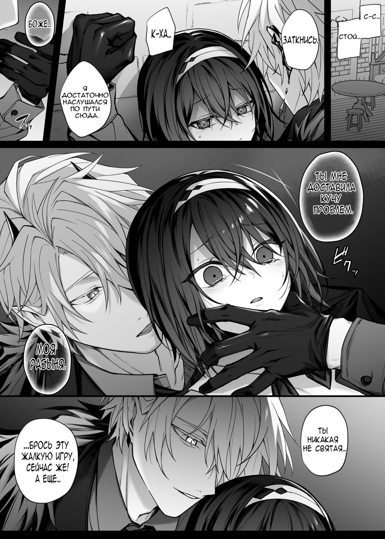Yuusha Party no Seijo wa Inma no Dorei Deshita | Святая была рабыней инкуба. page 7 full