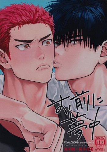 Omae ni Muchuu cover