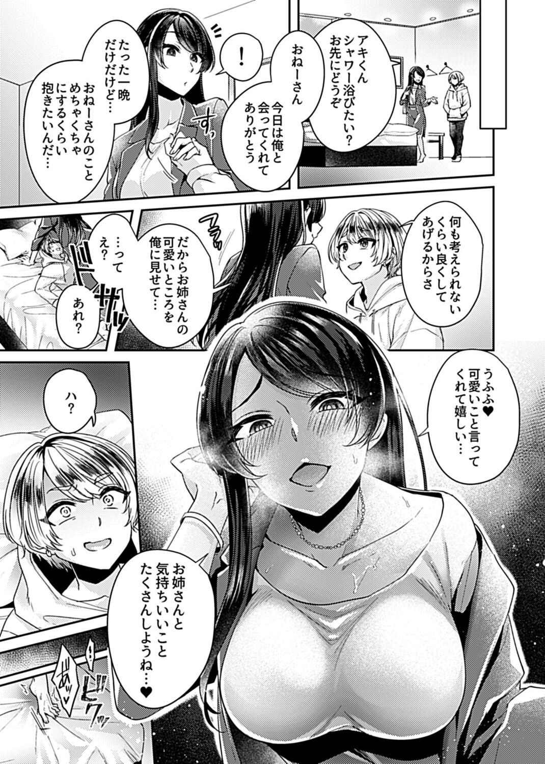 Anekatsu  OL page 5 full