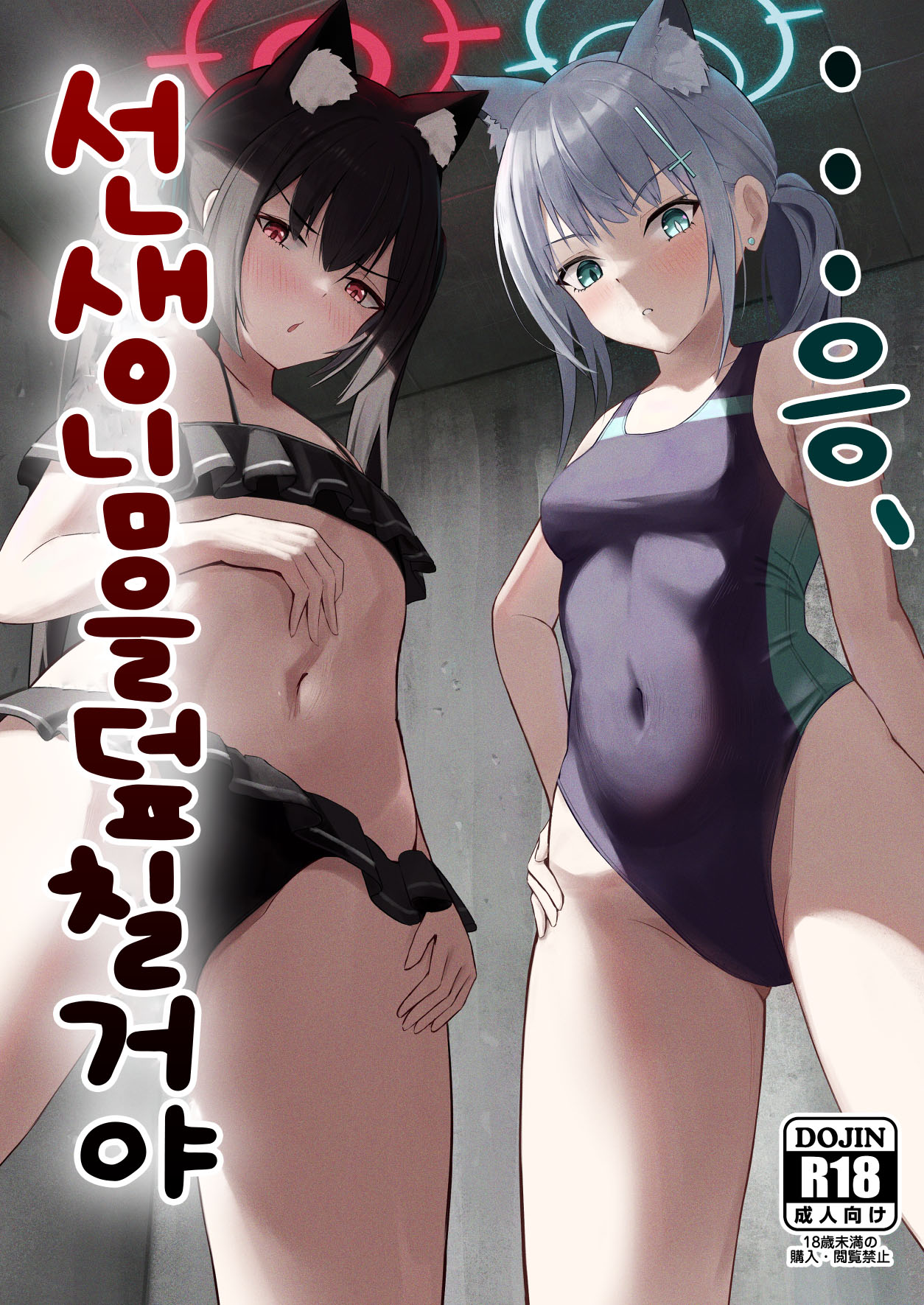 ...Hm, Sensei o Osou no. | …응, 선생님을 덮칠 거야 page 1 full