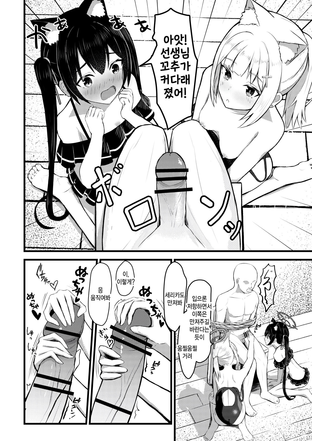 ...Hm, Sensei o Osou no. | …응, 선생님을 덮칠 거야 page 8 full