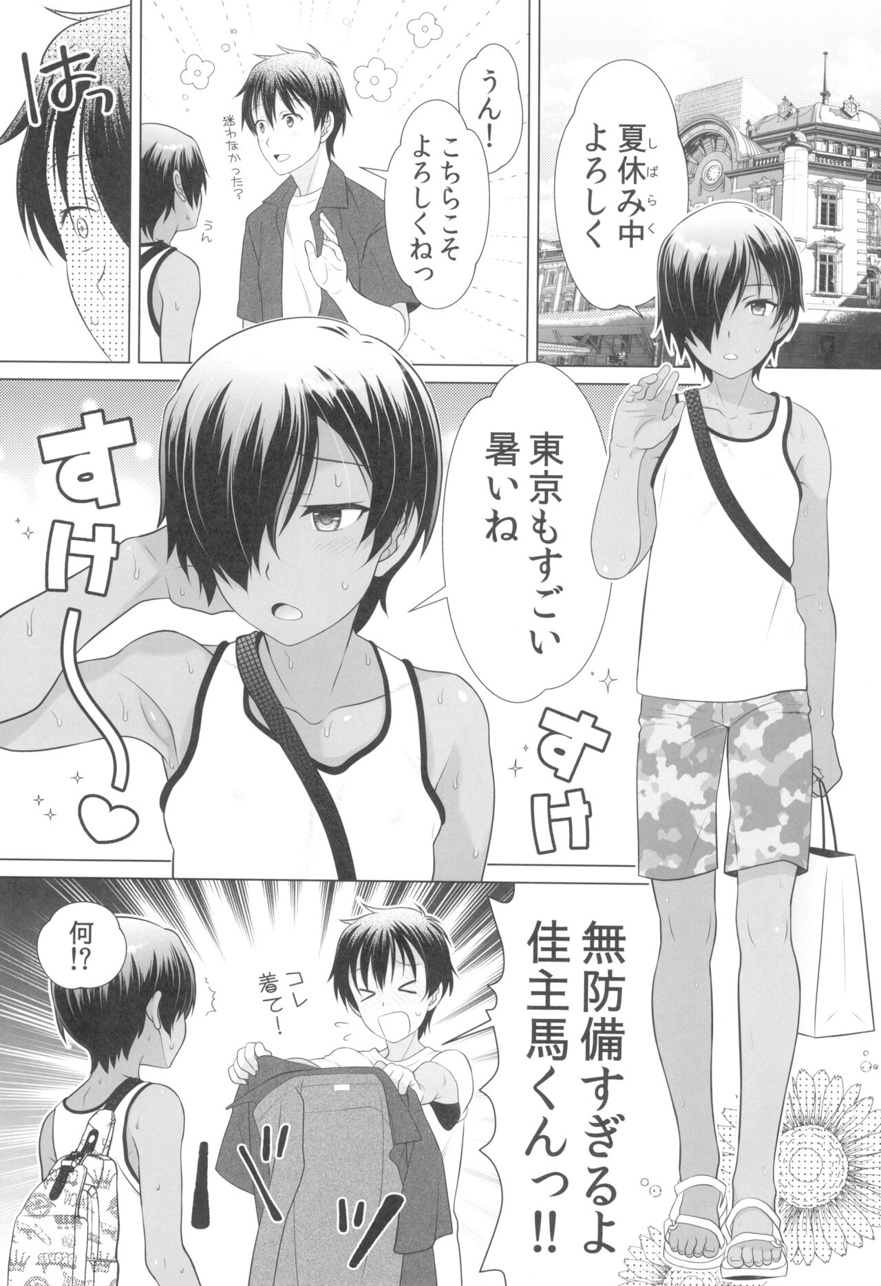 Muboubi sugiru yo Kazuma-kun page 5 full