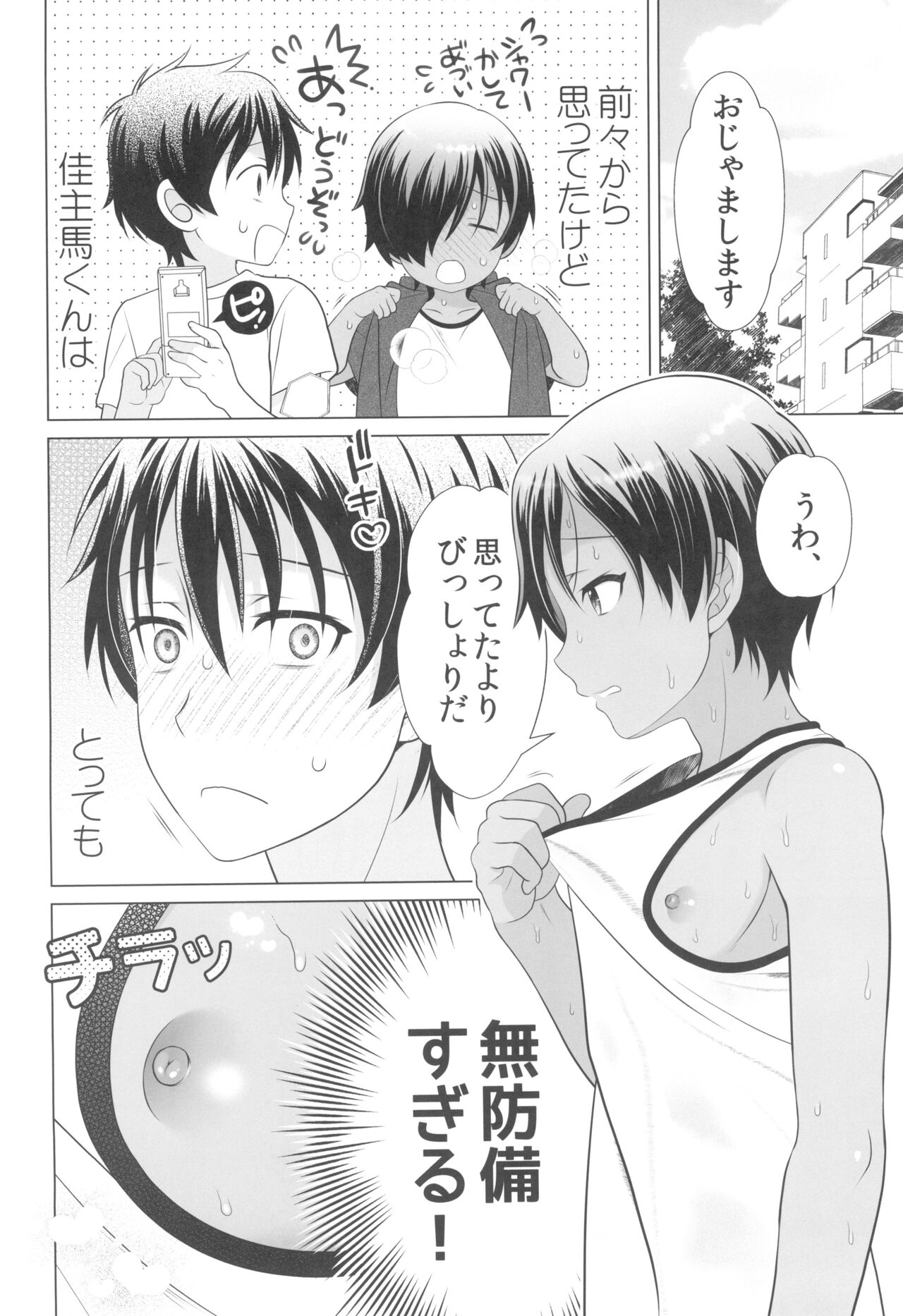 Muboubi sugiru yo Kazuma-kun page 6 full