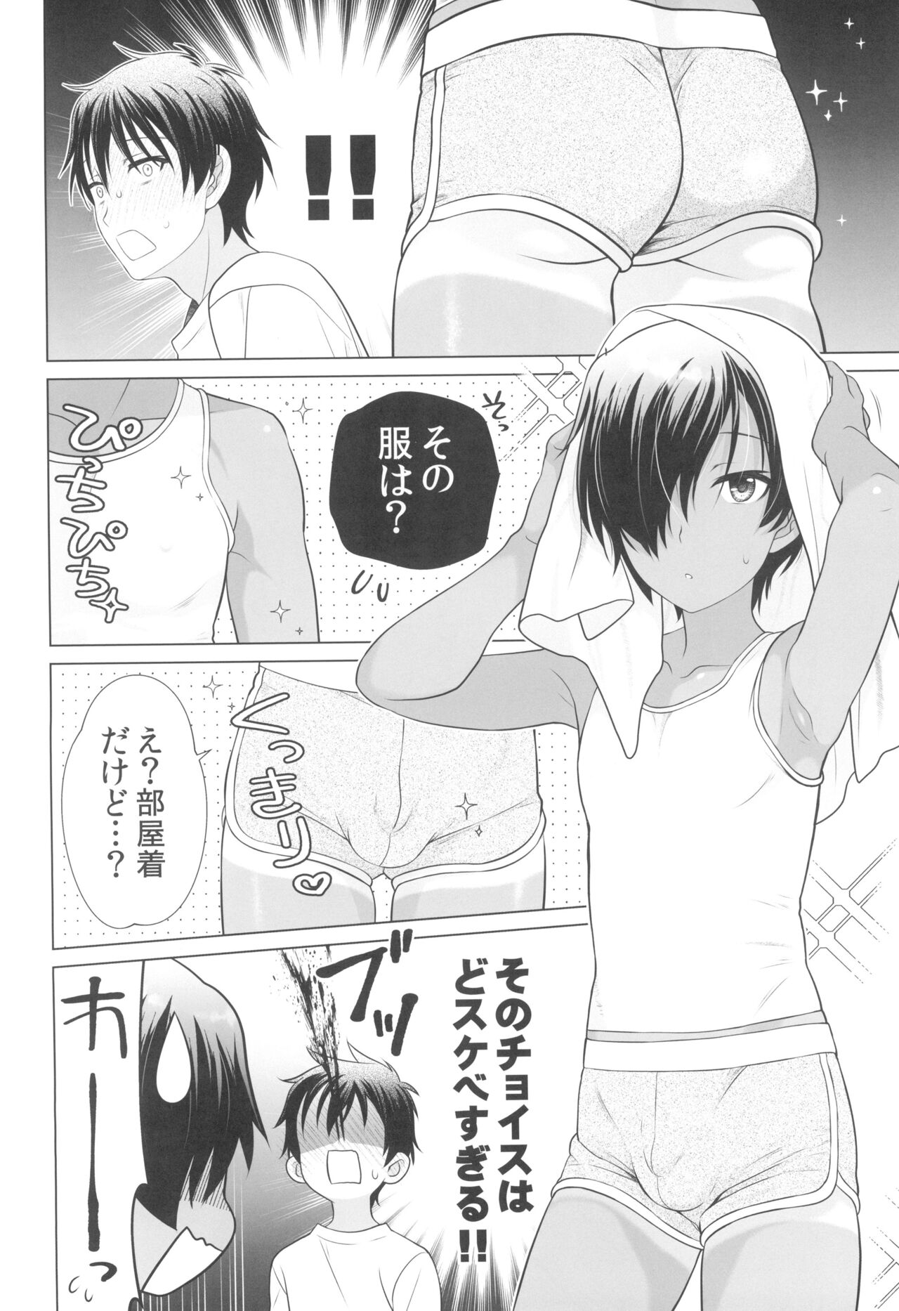 Muboubi sugiru yo Kazuma-kun page 8 full