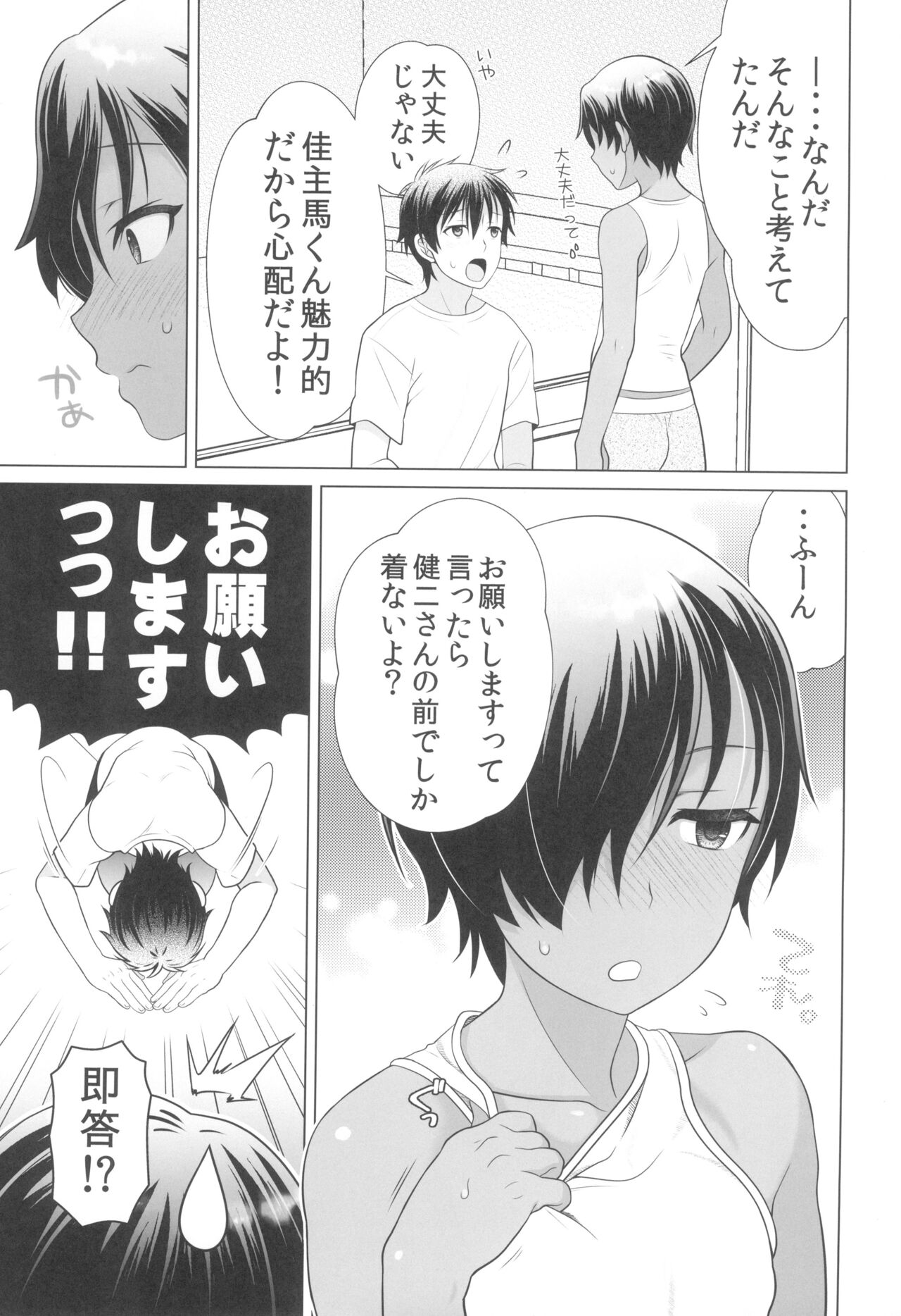 Muboubi sugiru yo Kazuma-kun page 9 full